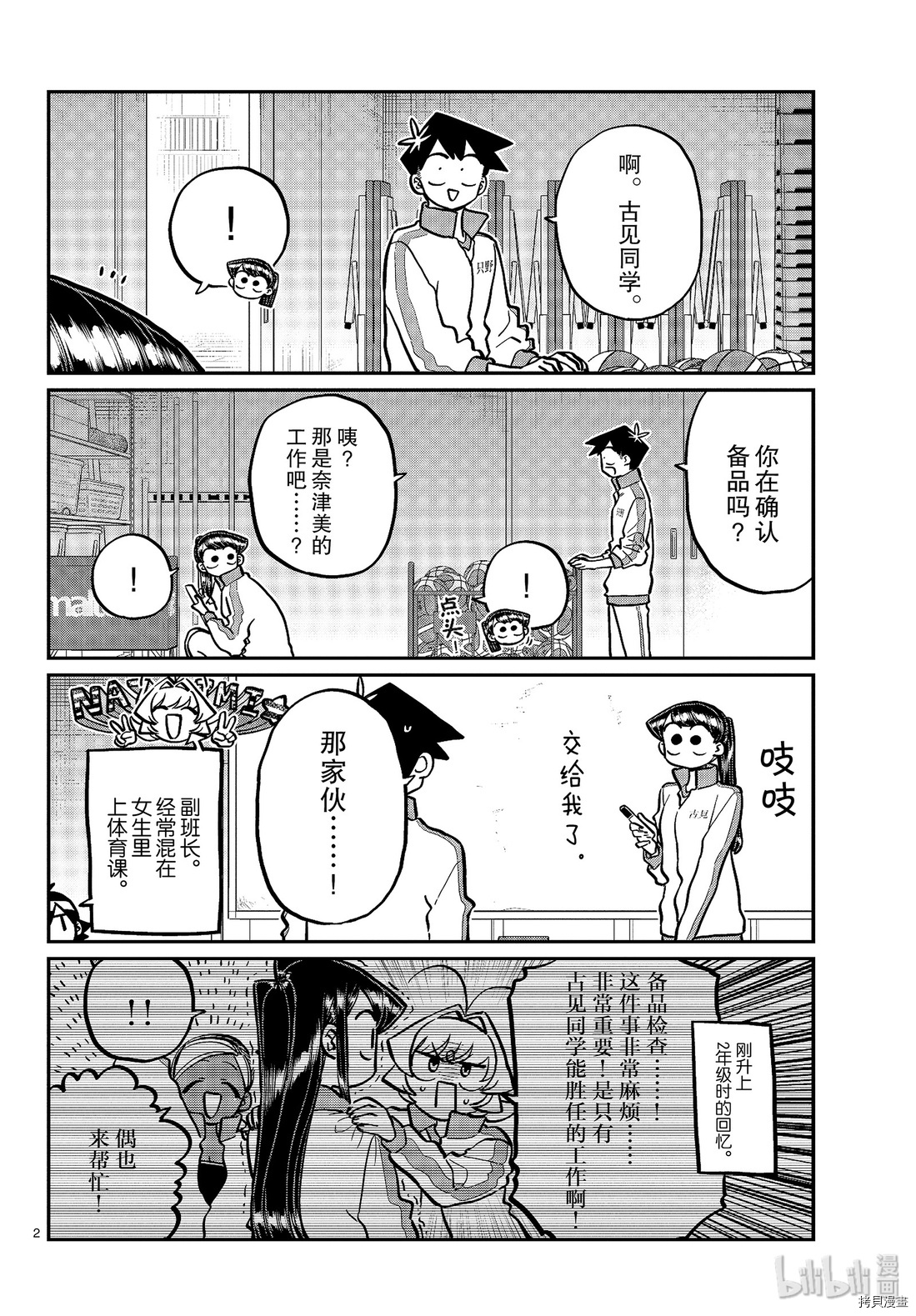 古见同学有交流障碍症[拷贝漫画]韩漫全集-第246話无删减无遮挡章节图片 