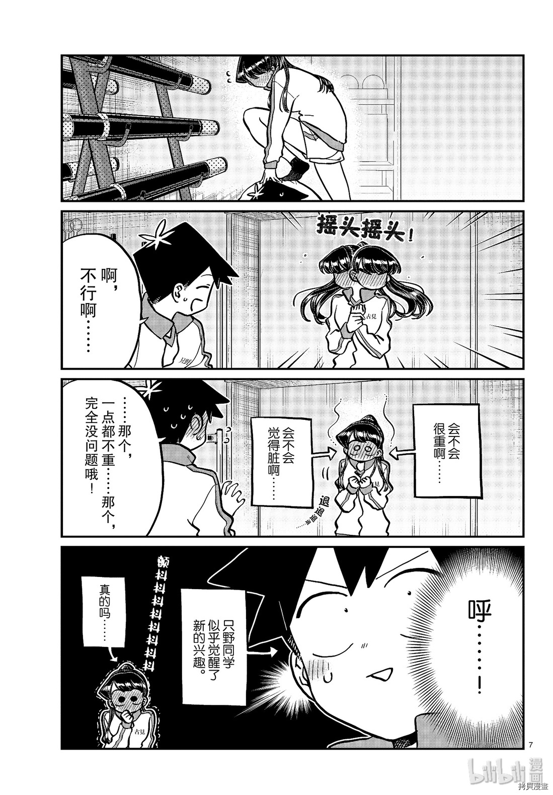 古见同学有交流障碍症[拷贝漫画]韩漫全集-第246話无删减无遮挡章节图片 