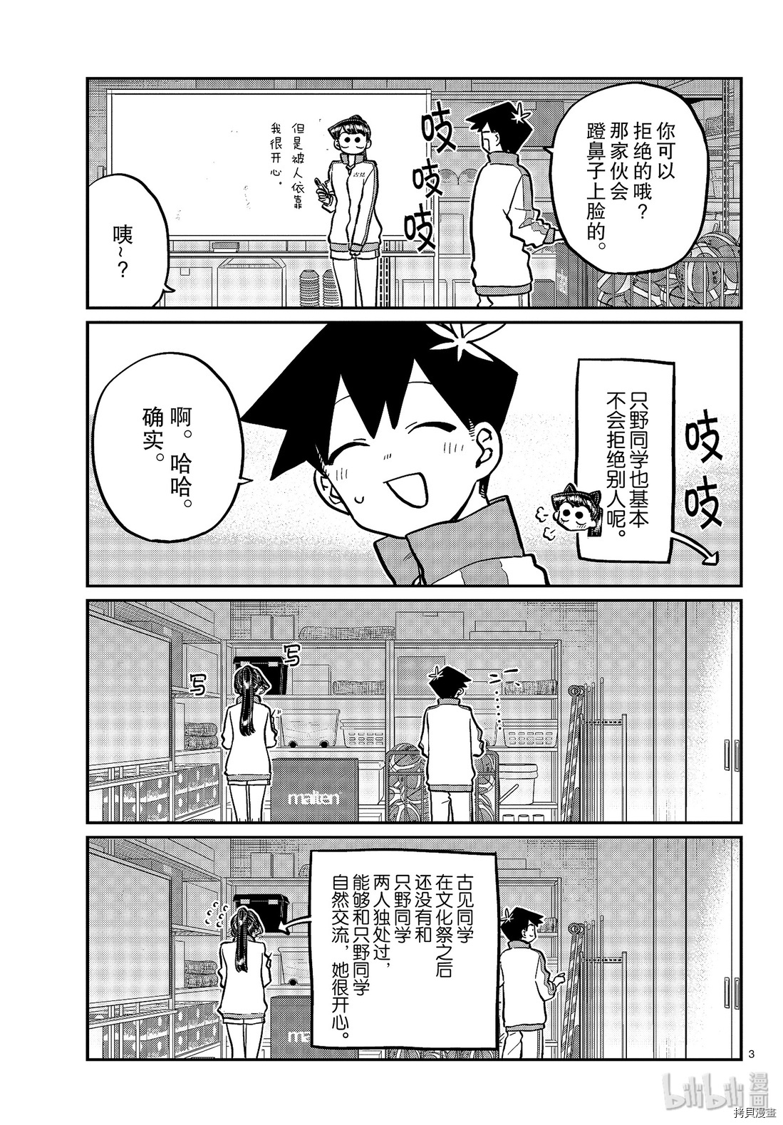 古见同学有交流障碍症[拷贝漫画]韩漫全集-第246話无删减无遮挡章节图片 
