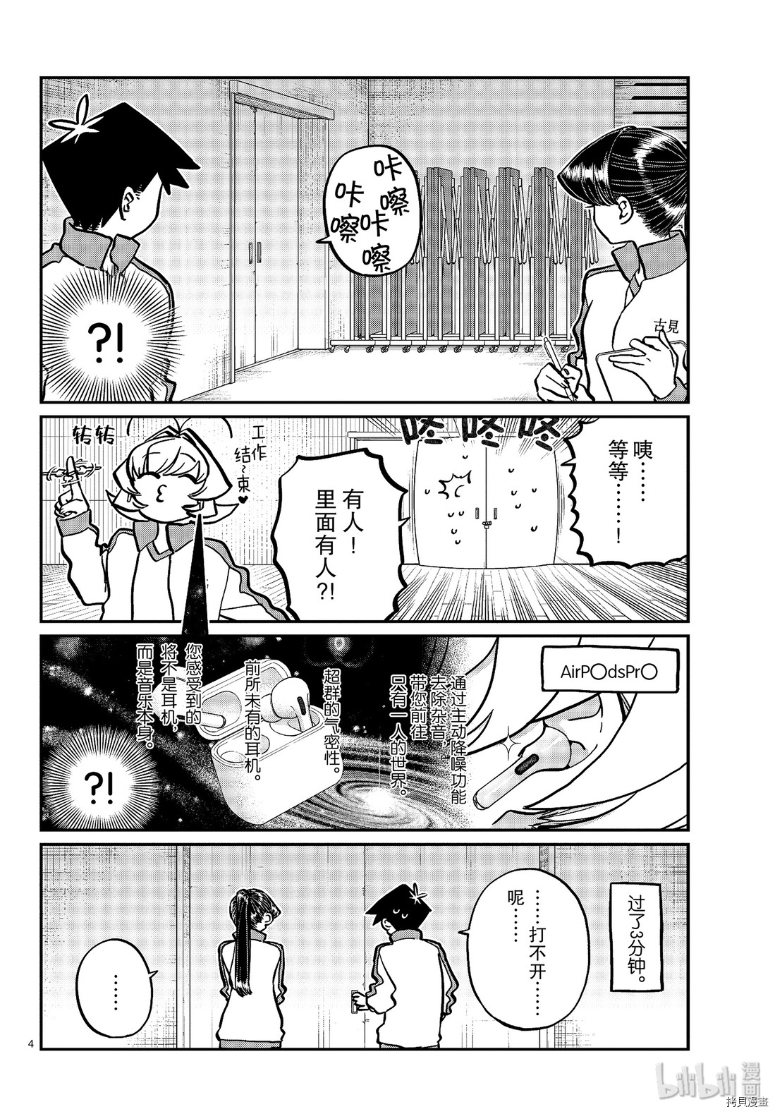 古见同学有交流障碍症[拷贝漫画]韩漫全集-第246話无删减无遮挡章节图片 