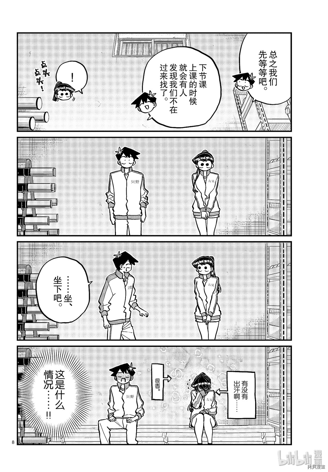 古见同学有交流障碍症[拷贝漫画]韩漫全集-第246話无删减无遮挡章节图片 