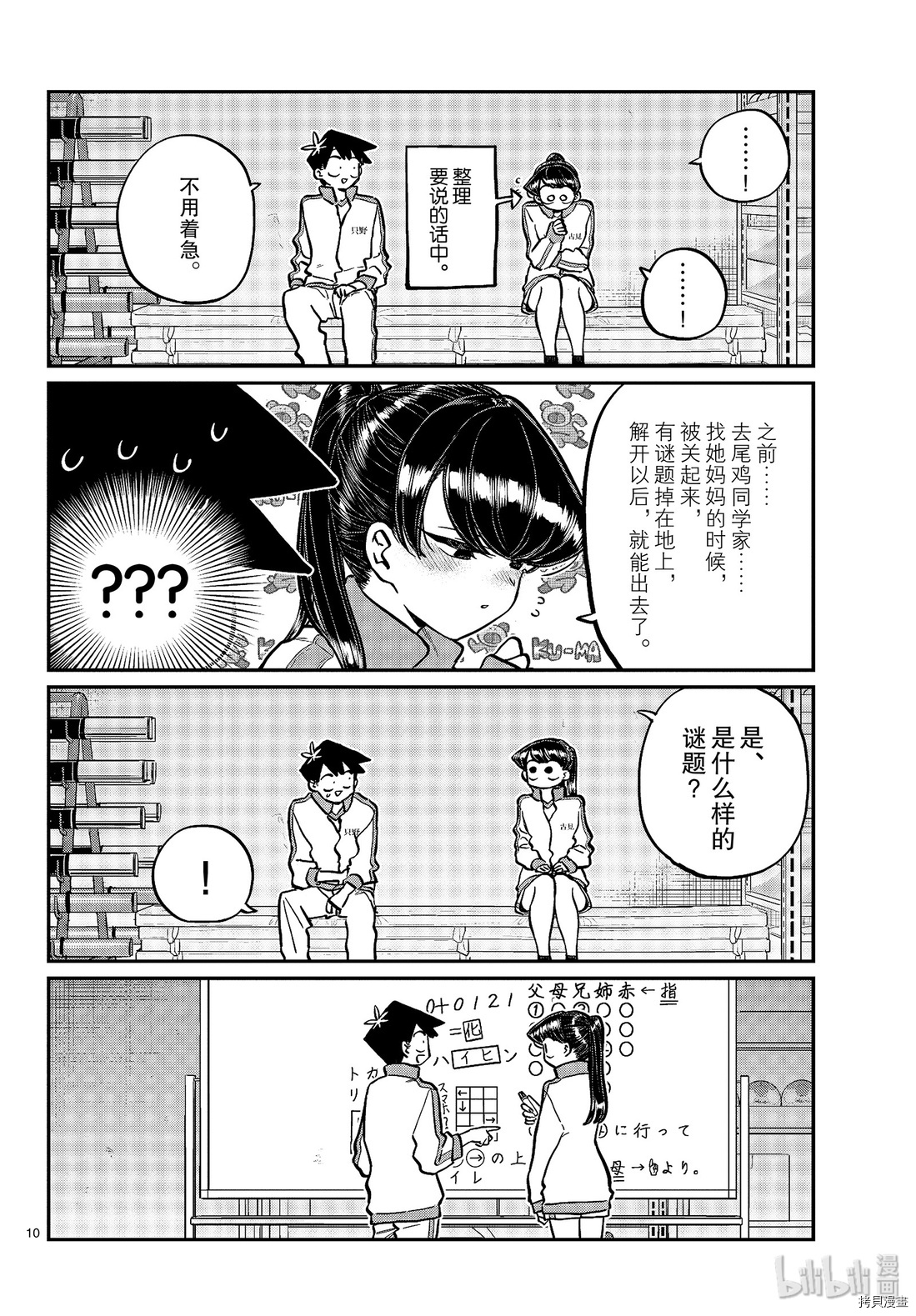 古见同学有交流障碍症[拷贝漫画]韩漫全集-第246話无删减无遮挡章节图片 