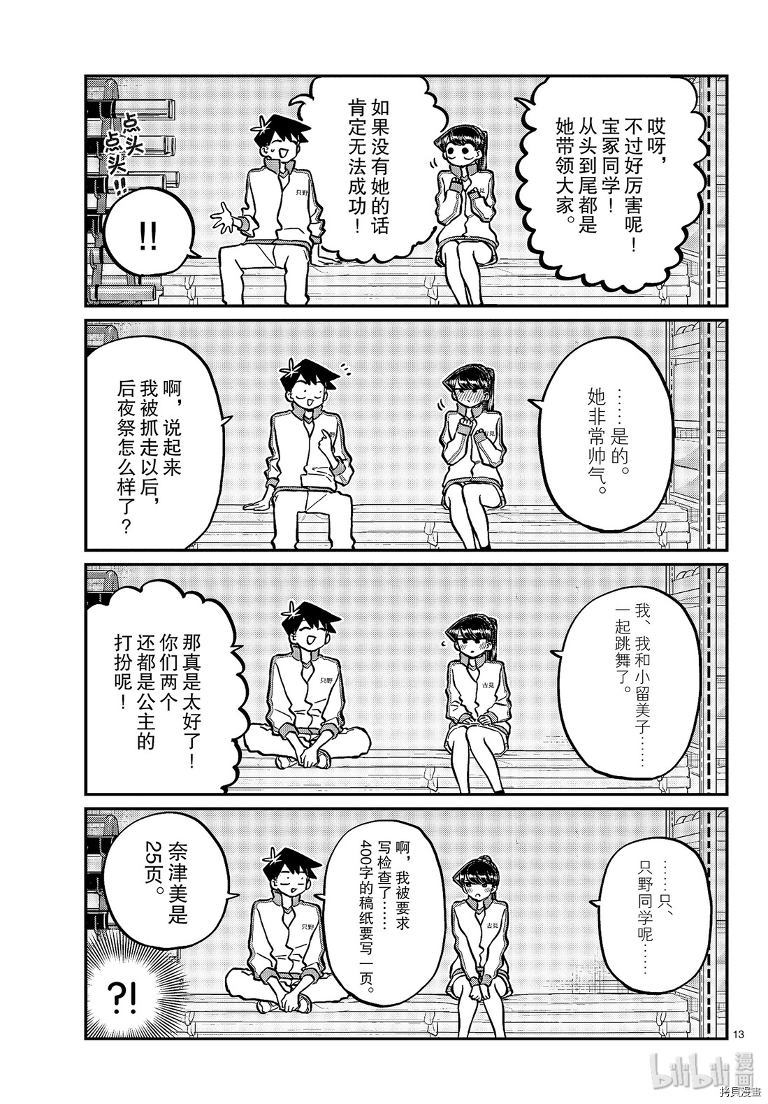 古见同学有交流障碍症[拷贝漫画]韩漫全集-第246話无删减无遮挡章节图片 