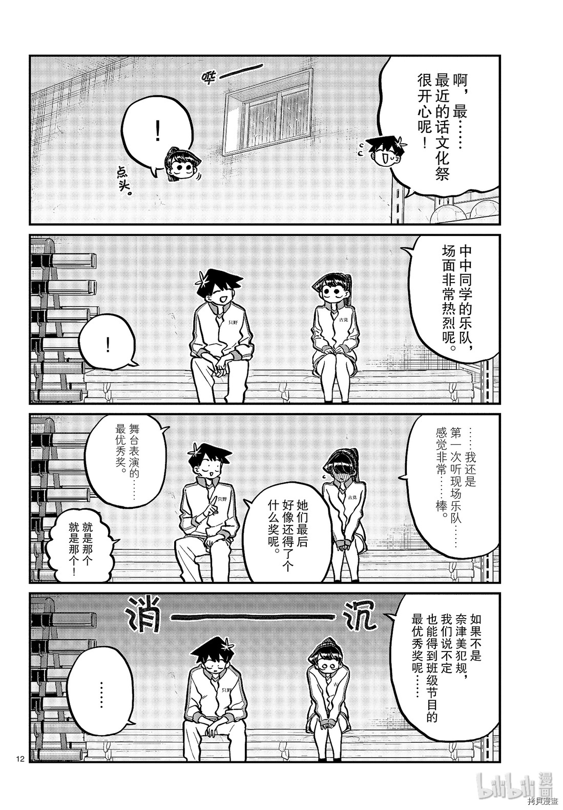 古见同学有交流障碍症[拷贝漫画]韩漫全集-第246話无删减无遮挡章节图片 