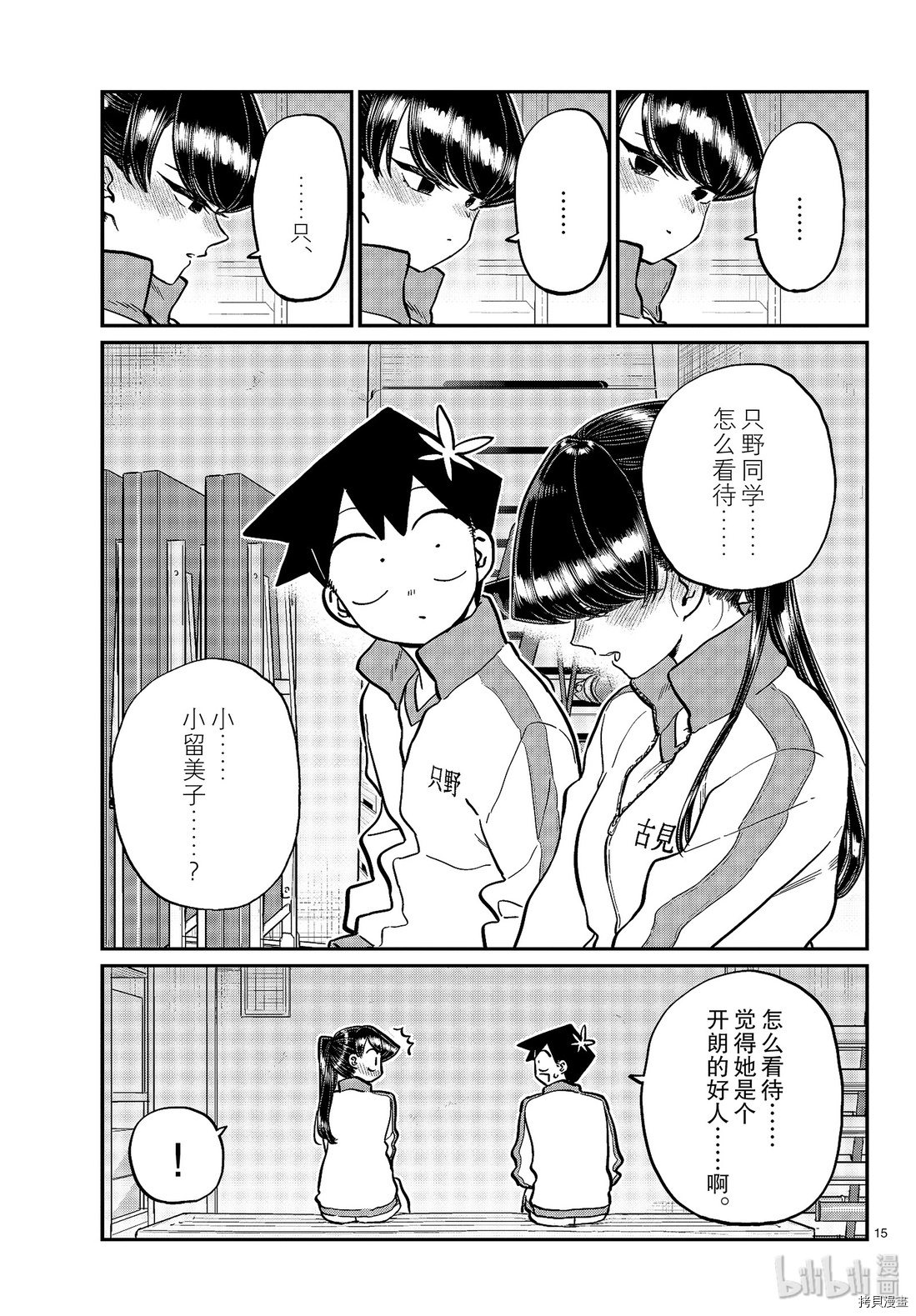 古见同学有交流障碍症[拷贝漫画]韩漫全集-第246話无删减无遮挡章节图片 