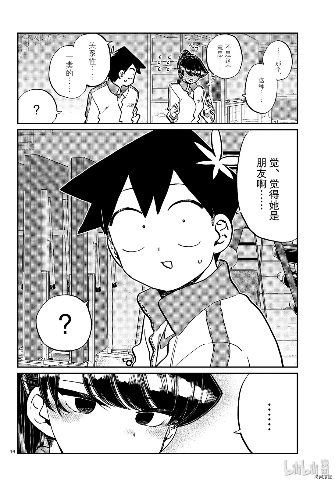 古见同学有交流障碍症[拷贝漫画]韩漫全集-第246話无删减无遮挡章节图片 