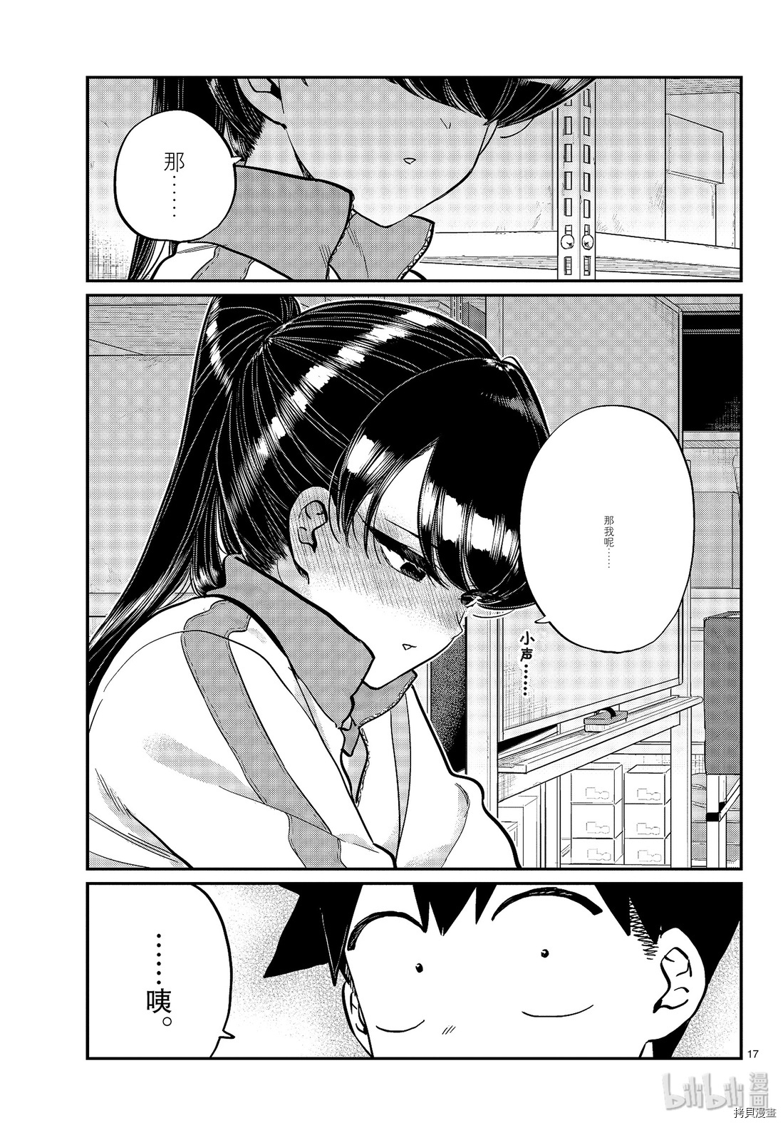 古见同学有交流障碍症[拷贝漫画]韩漫全集-第246話无删减无遮挡章节图片 