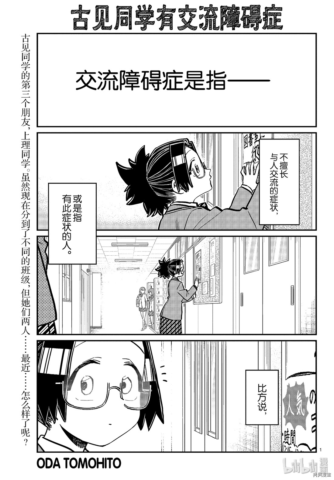 古见同学有交流障碍症[拷贝漫画]韩漫全集-第247話无删减无遮挡章节图片 