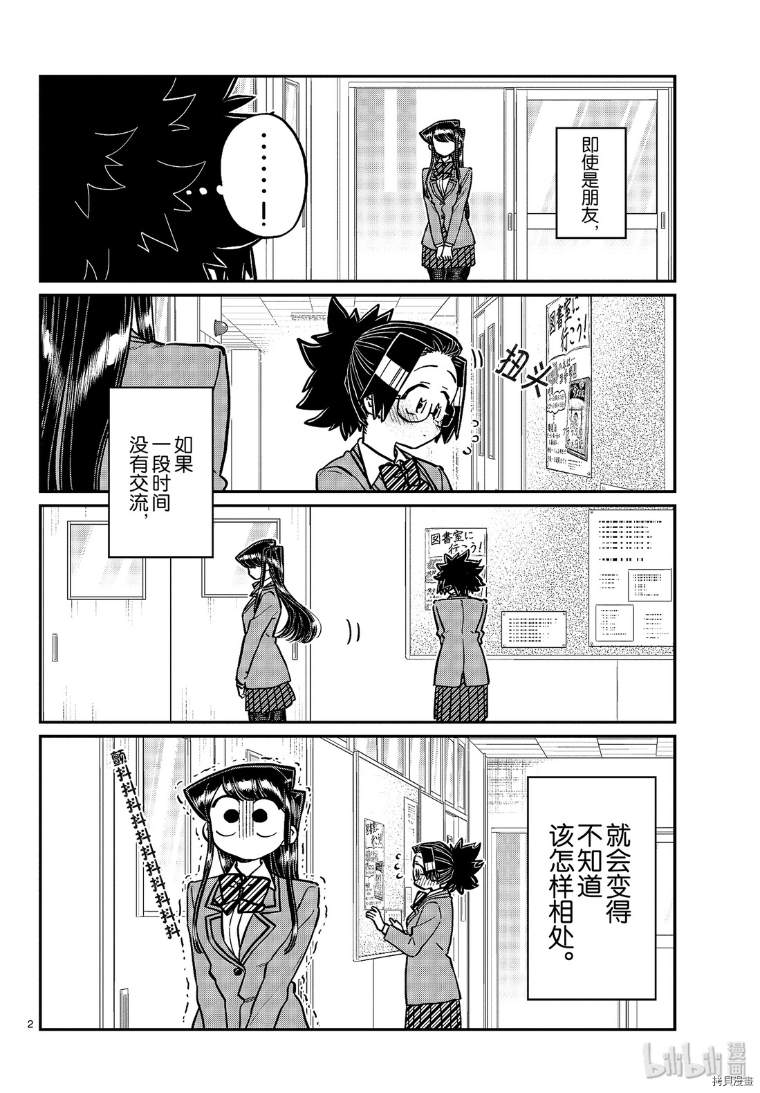 古见同学有交流障碍症[拷贝漫画]韩漫全集-第247話无删减无遮挡章节图片 