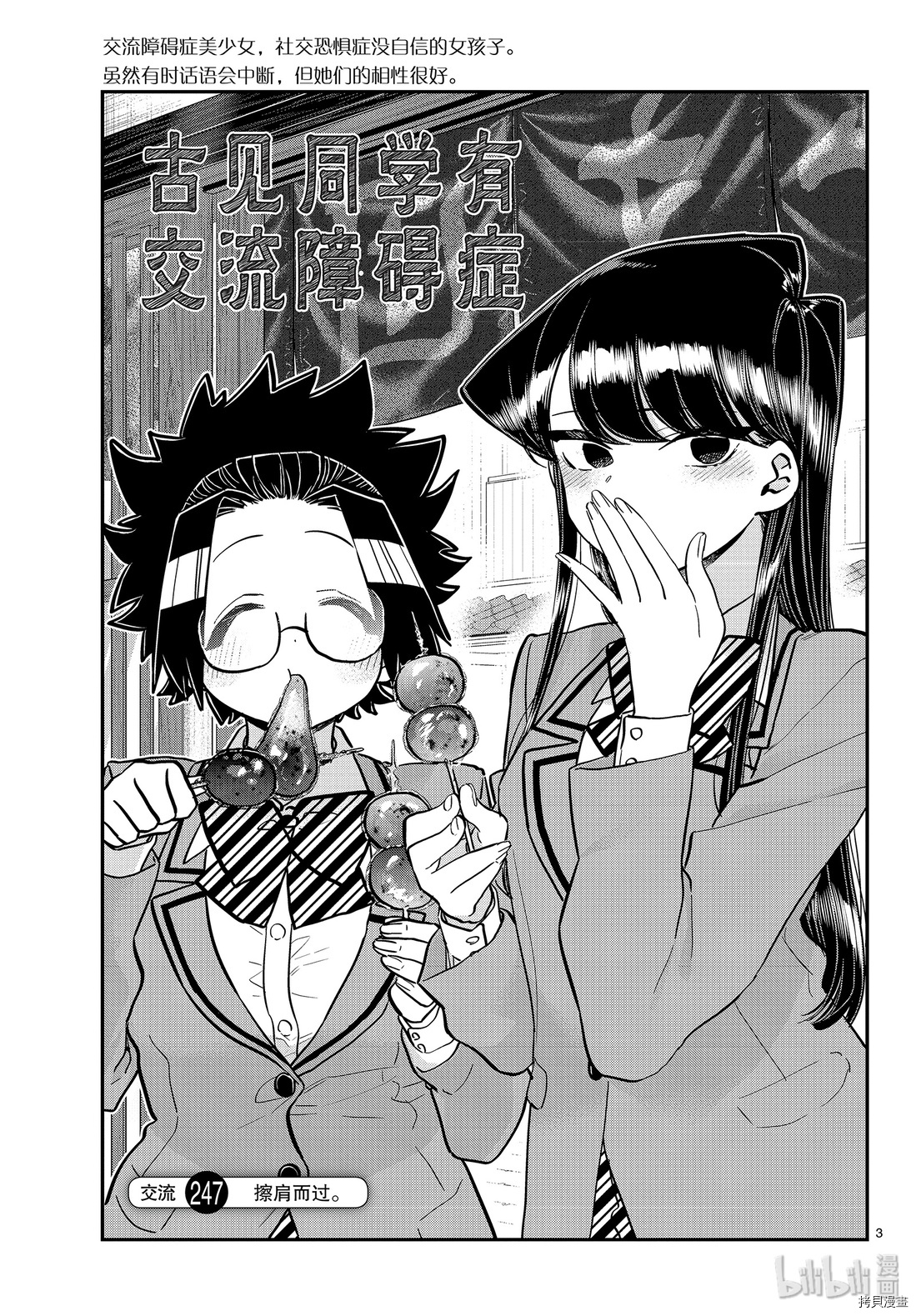 古见同学有交流障碍症[拷贝漫画]韩漫全集-第247話无删减无遮挡章节图片 