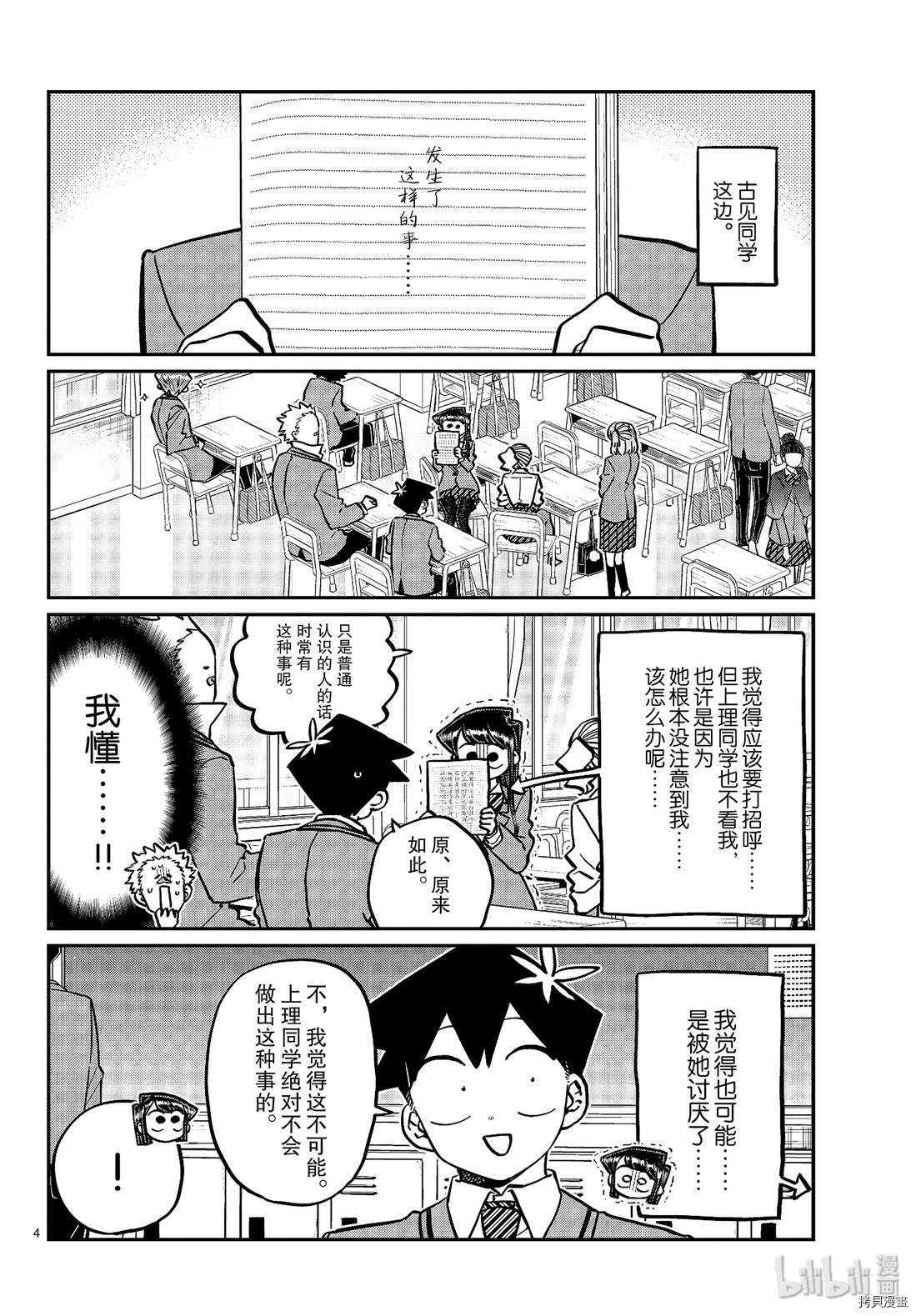 古见同学有交流障碍症[拷贝漫画]韩漫全集-第247話无删减无遮挡章节图片 