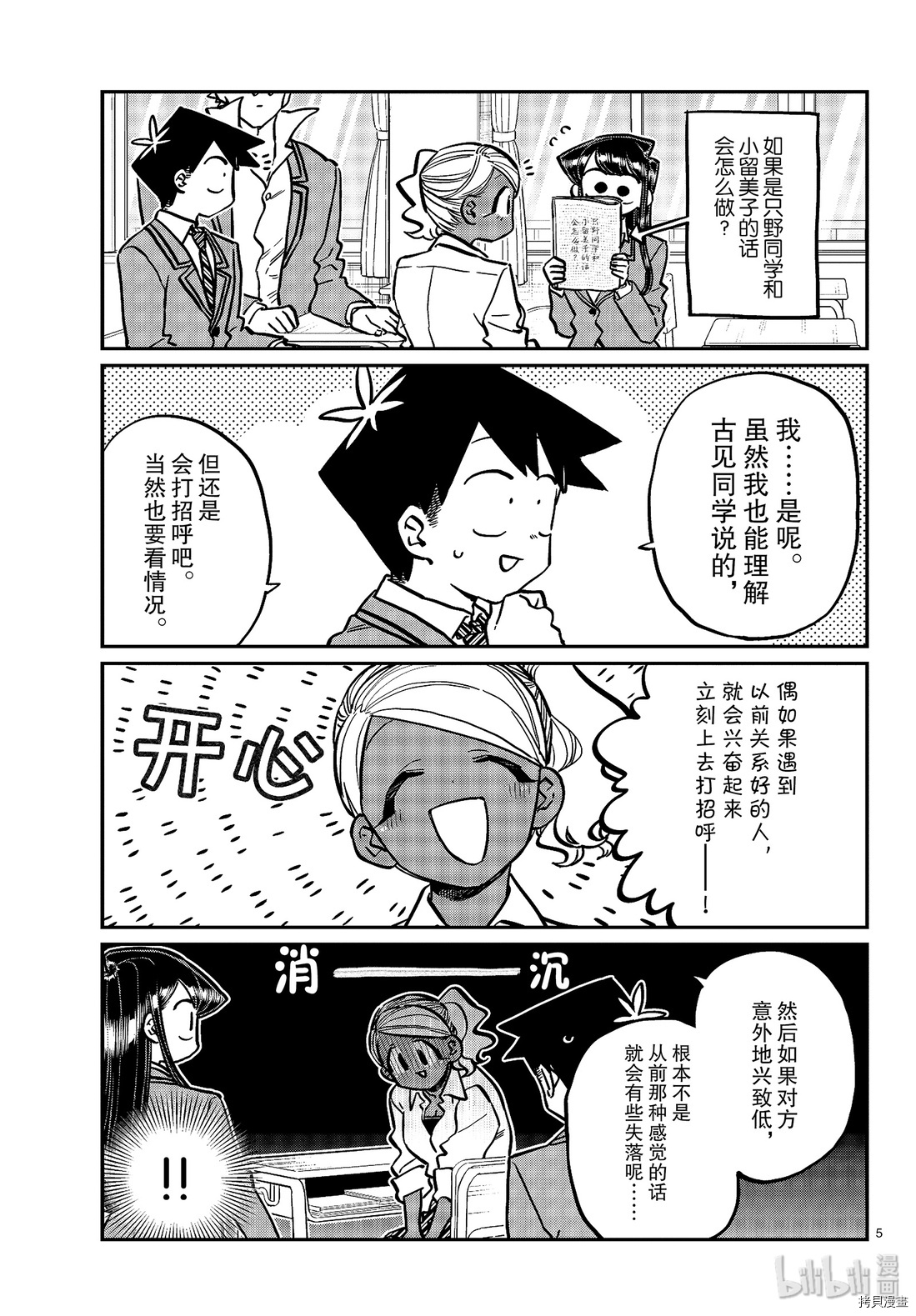 古见同学有交流障碍症[拷贝漫画]韩漫全集-第247話无删减无遮挡章节图片 