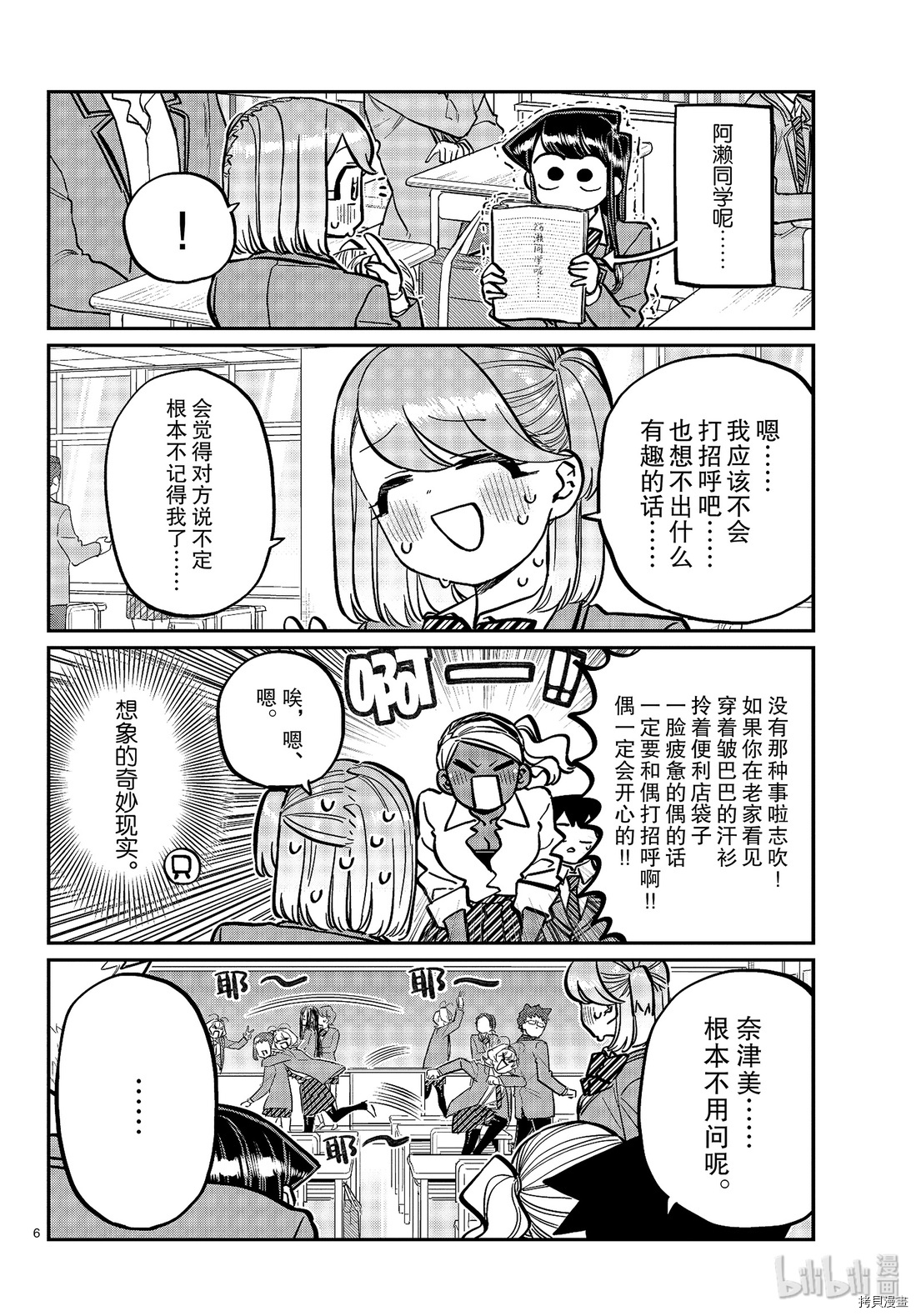 古见同学有交流障碍症[拷贝漫画]韩漫全集-第247話无删减无遮挡章节图片 