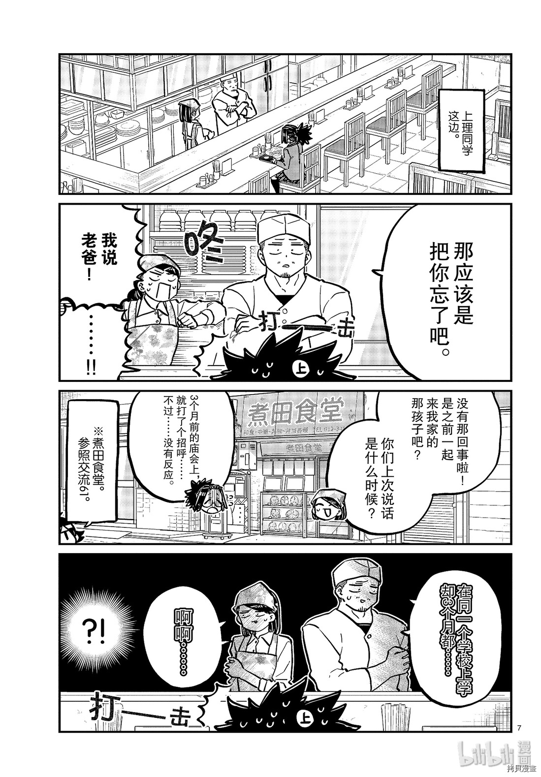 古见同学有交流障碍症[拷贝漫画]韩漫全集-第247話无删减无遮挡章节图片 