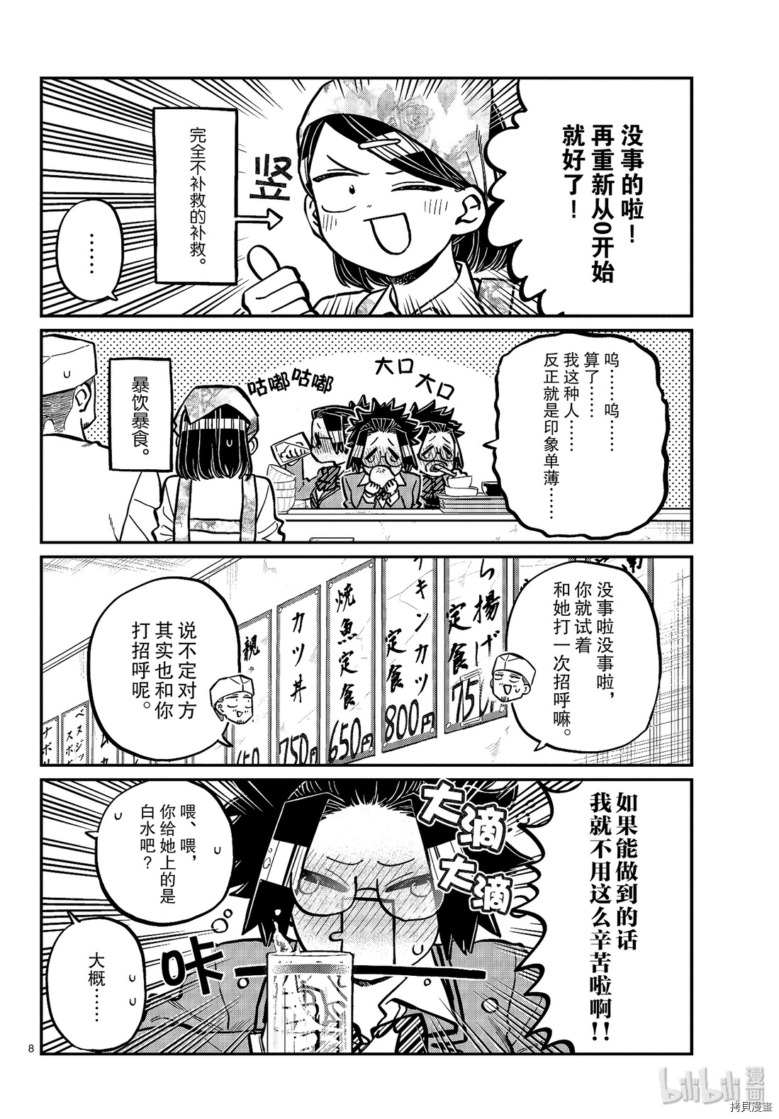 古见同学有交流障碍症[拷贝漫画]韩漫全集-第247話无删减无遮挡章节图片 