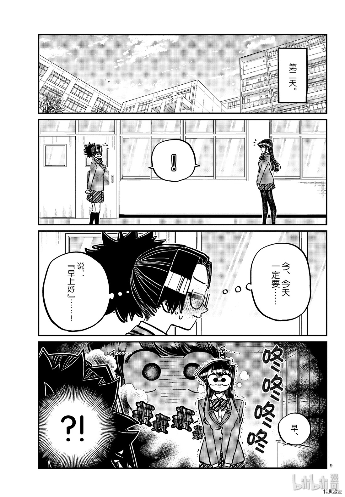 古见同学有交流障碍症[拷贝漫画]韩漫全集-第247話无删减无遮挡章节图片 