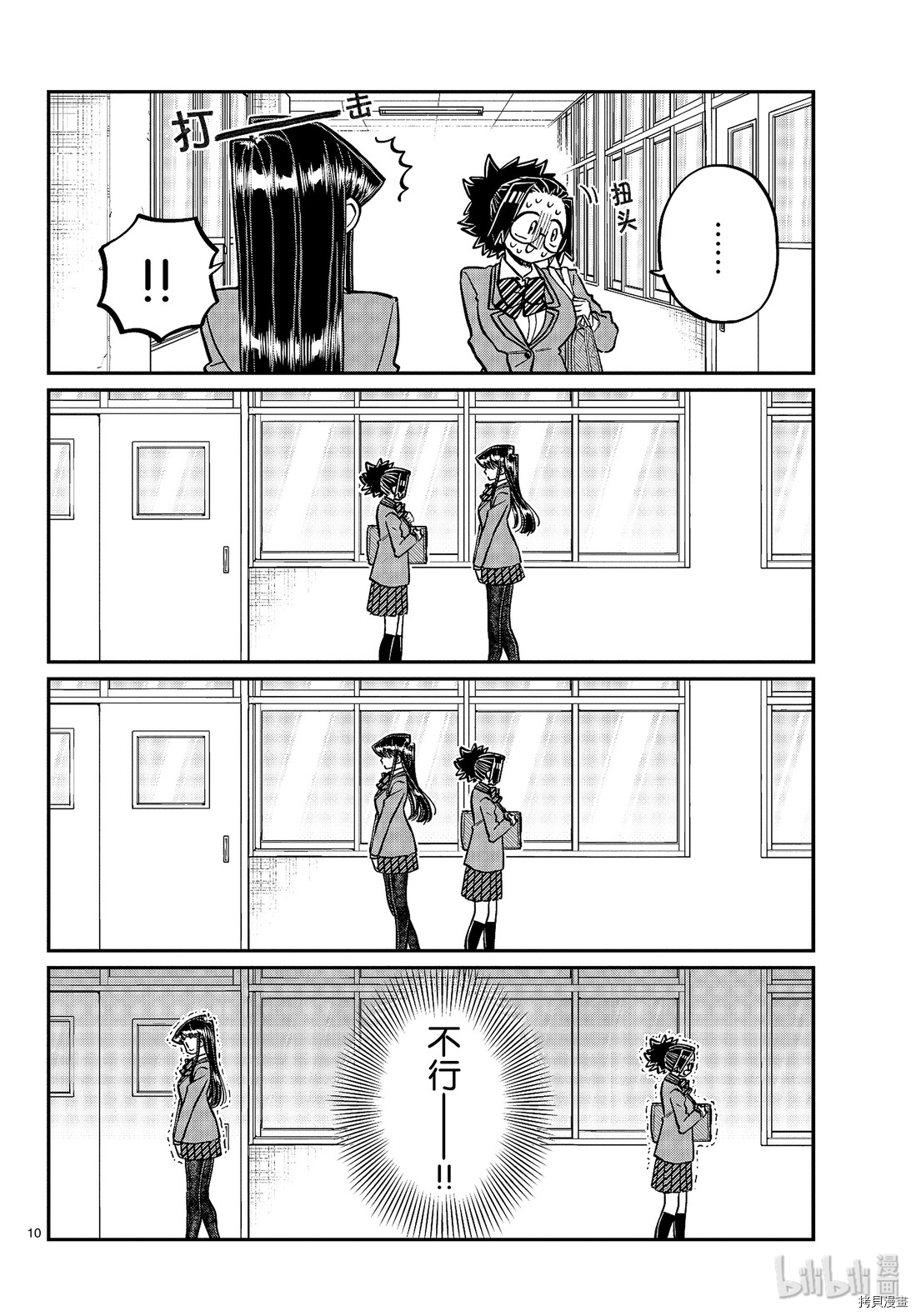 古见同学有交流障碍症[拷贝漫画]韩漫全集-第247話无删减无遮挡章节图片 