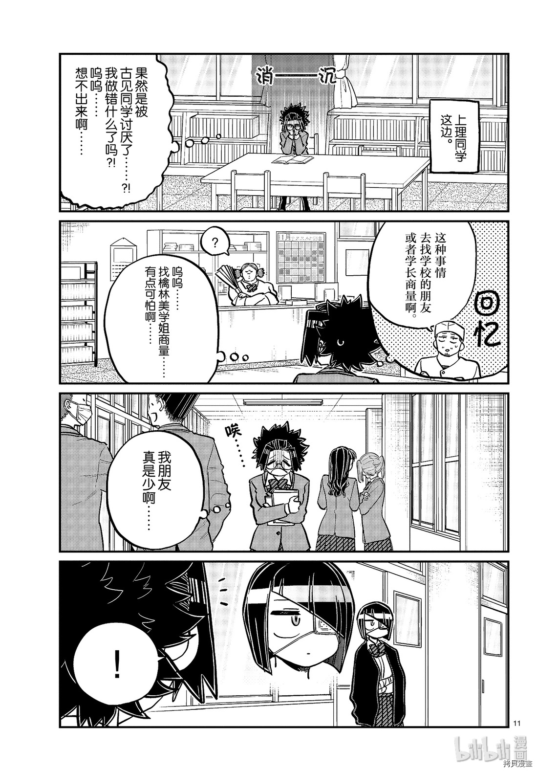 古见同学有交流障碍症[拷贝漫画]韩漫全集-第247話无删减无遮挡章节图片 
