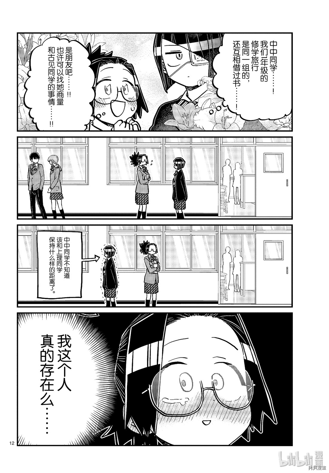 古见同学有交流障碍症[拷贝漫画]韩漫全集-第247話无删减无遮挡章节图片 