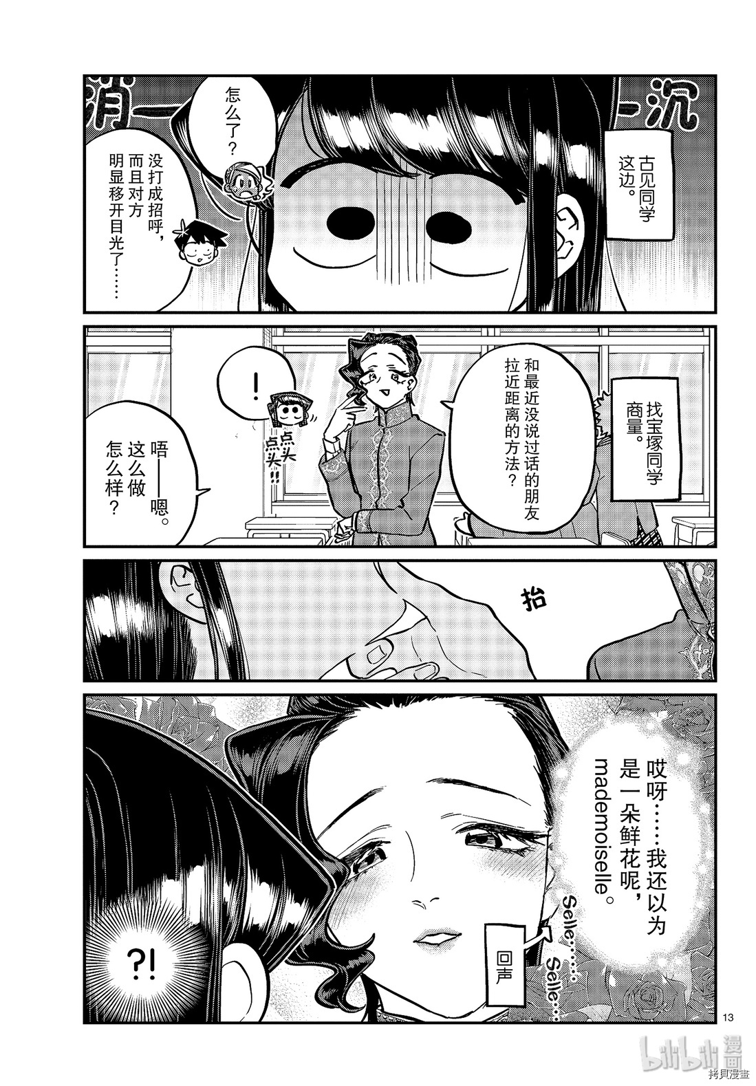 古见同学有交流障碍症[拷贝漫画]韩漫全集-第247話无删减无遮挡章节图片 
