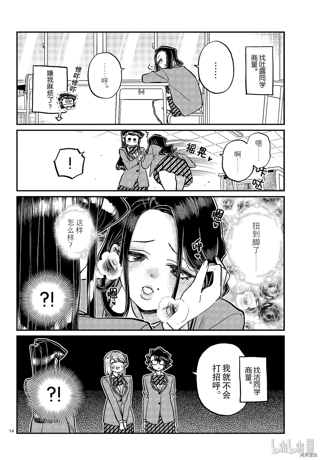 古见同学有交流障碍症[拷贝漫画]韩漫全集-第247話无删减无遮挡章节图片 
