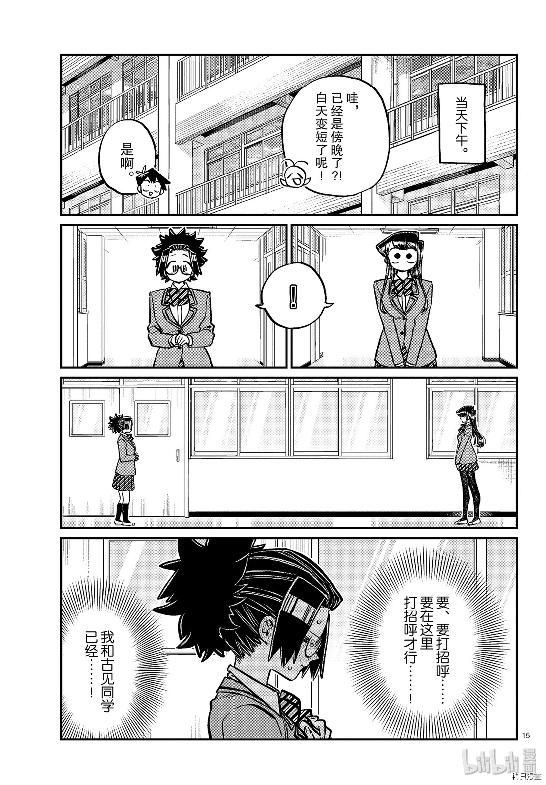 古见同学有交流障碍症[拷贝漫画]韩漫全集-第247話无删减无遮挡章节图片 