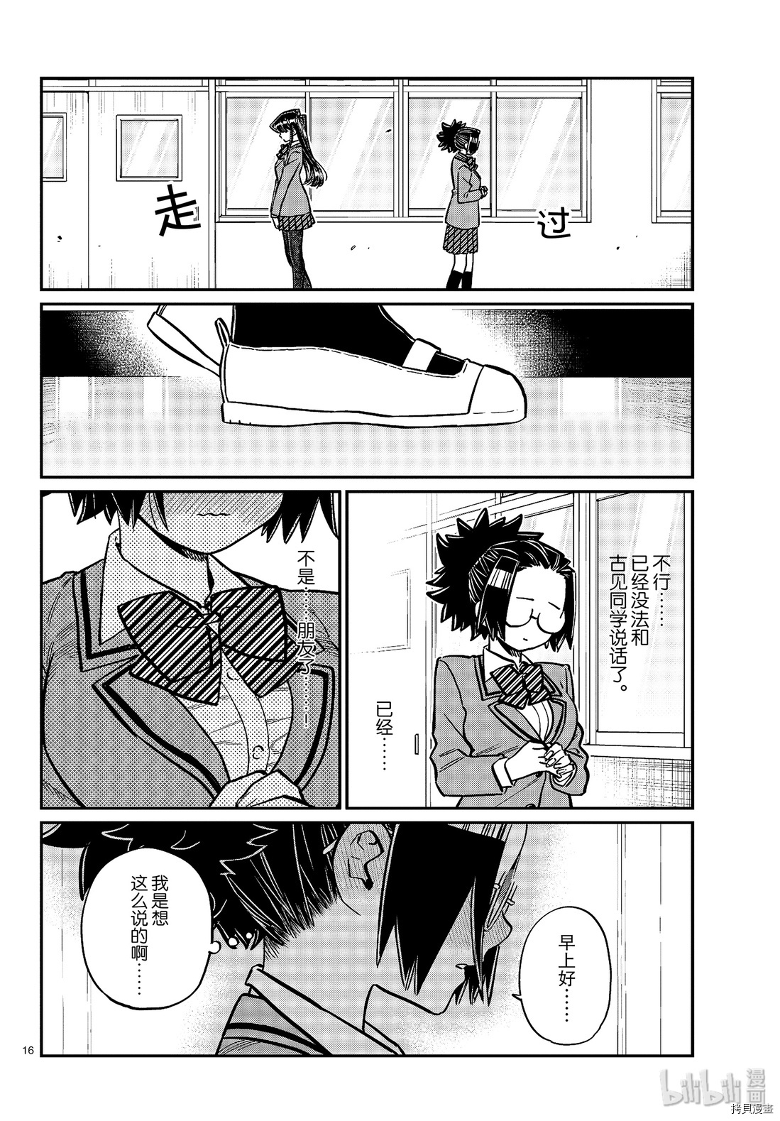 古见同学有交流障碍症[拷贝漫画]韩漫全集-第247話无删减无遮挡章节图片 