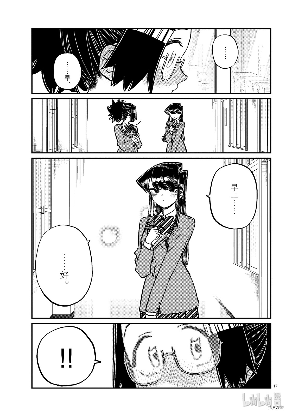 古见同学有交流障碍症[拷贝漫画]韩漫全集-第247話无删减无遮挡章节图片 