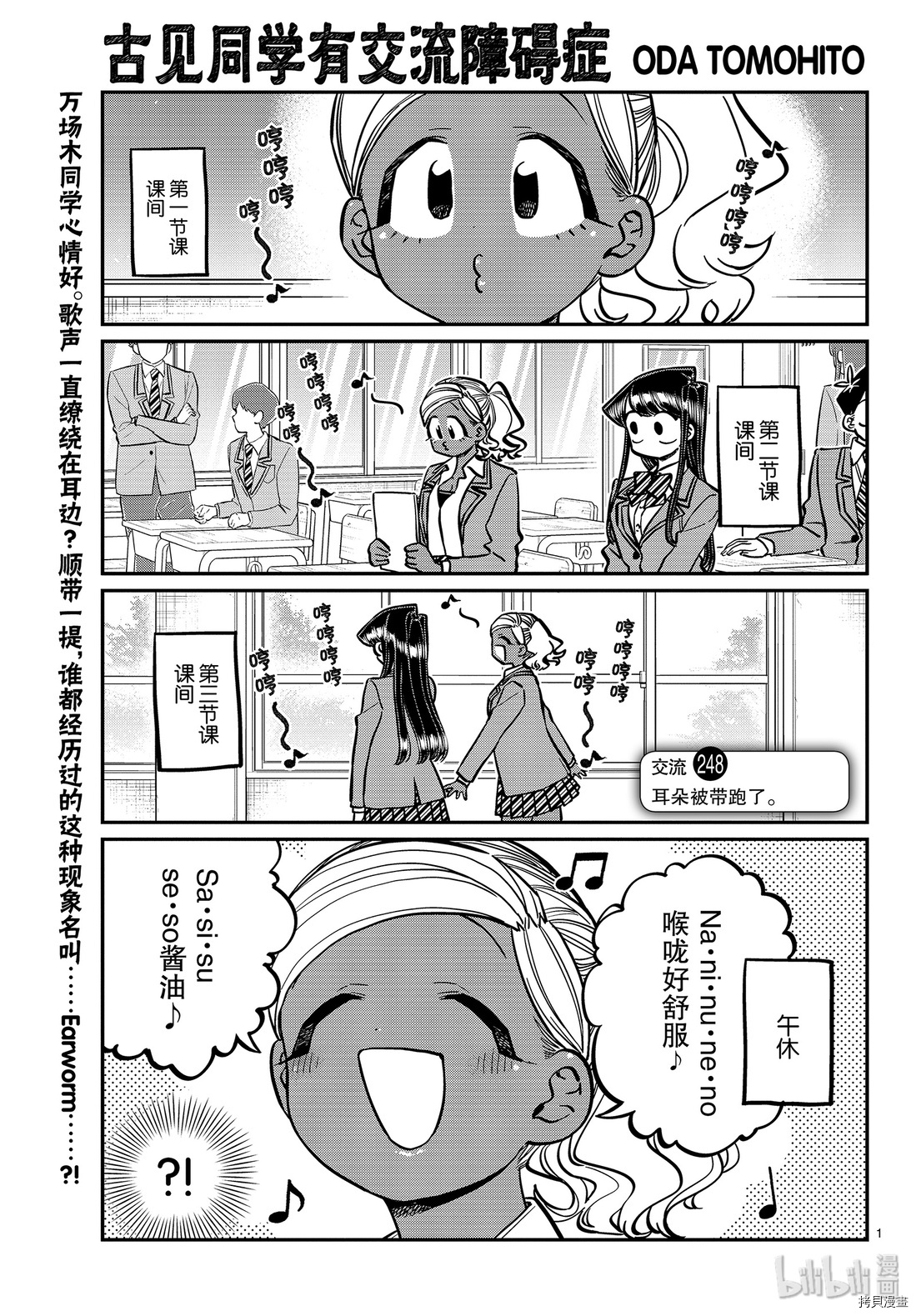 古见同学有交流障碍症[拷贝漫画]韩漫全集-第248話无删减无遮挡章节图片 