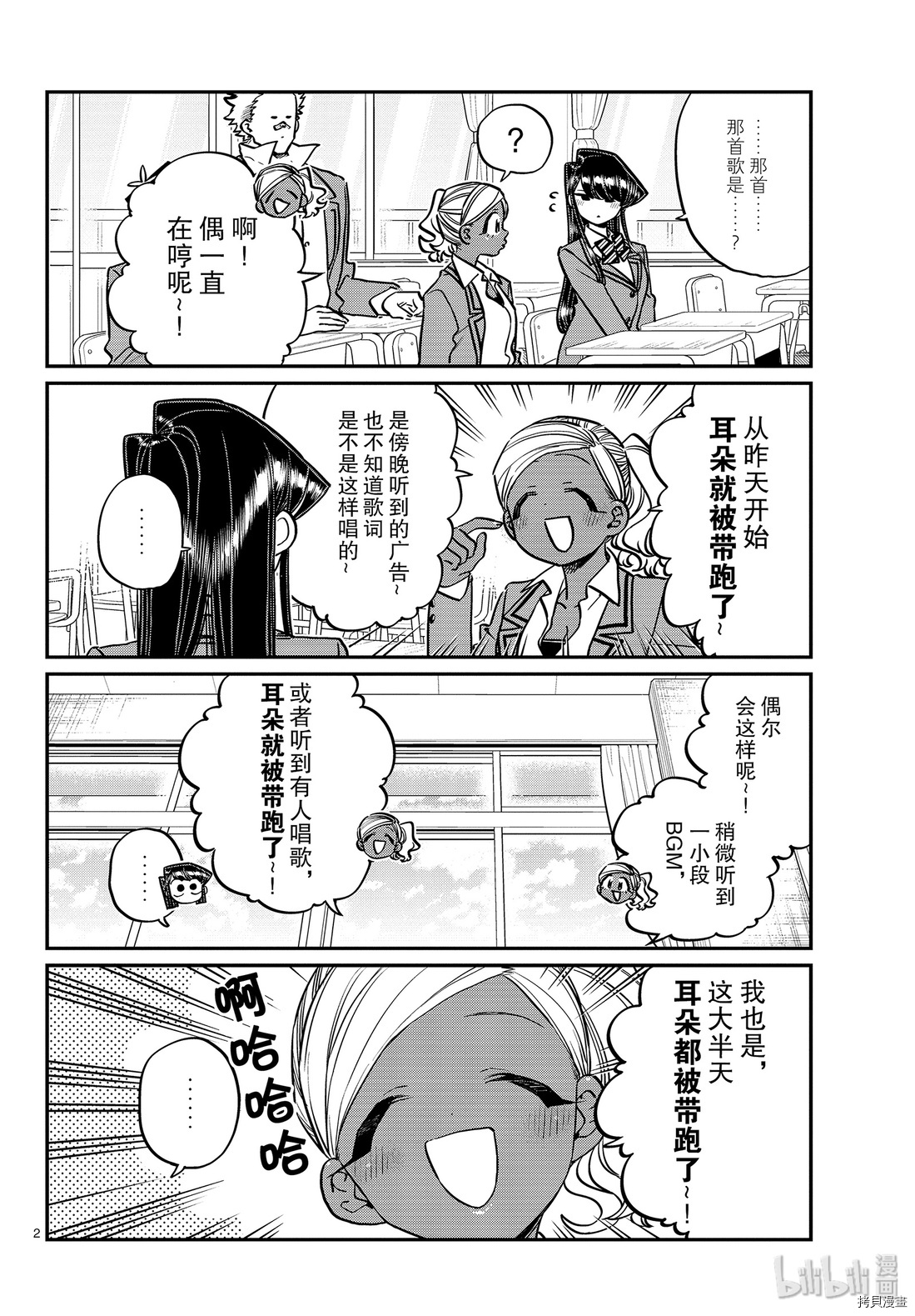 古见同学有交流障碍症[拷贝漫画]韩漫全集-第248話无删减无遮挡章节图片 