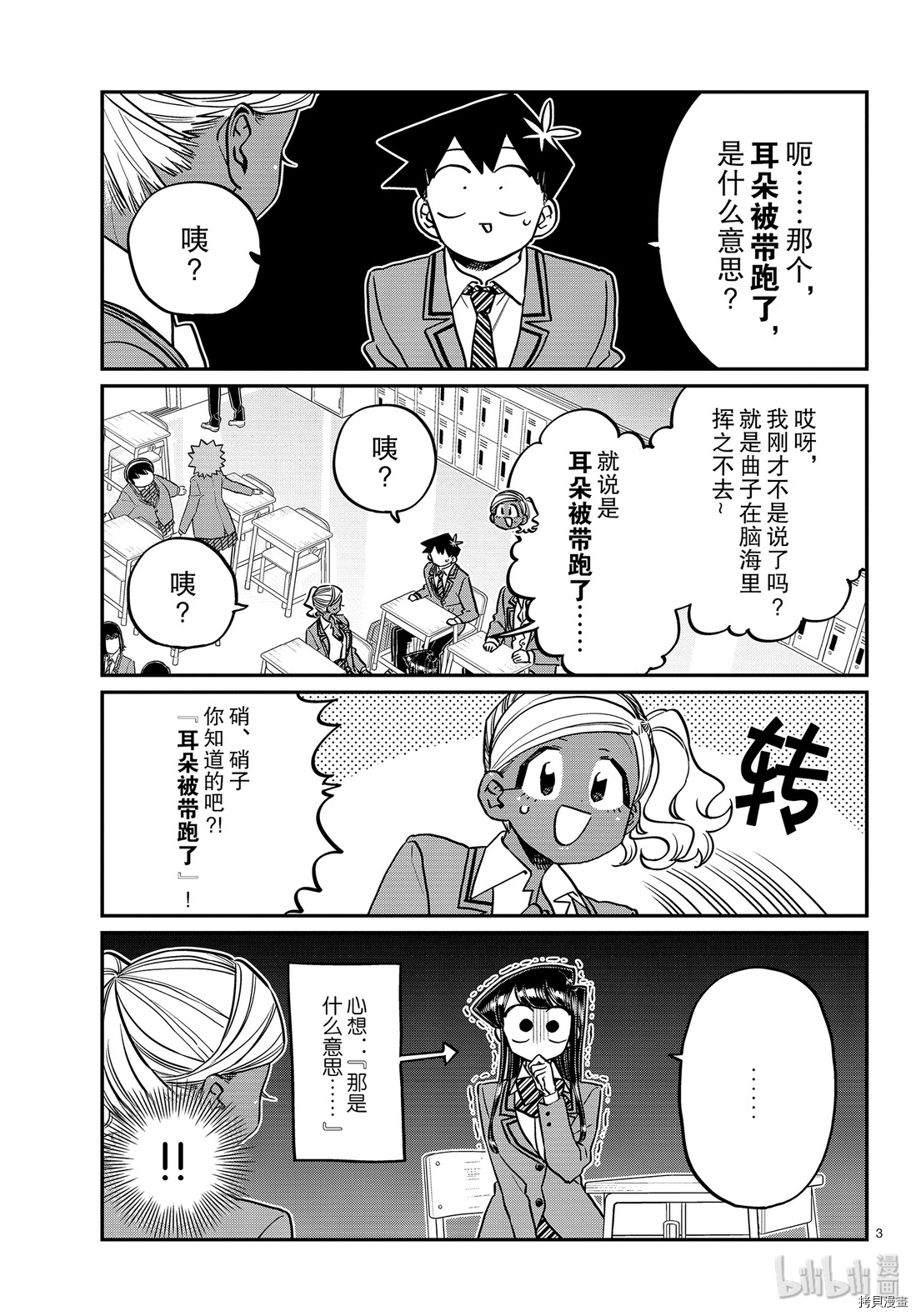古见同学有交流障碍症[拷贝漫画]韩漫全集-第248話无删减无遮挡章节图片 