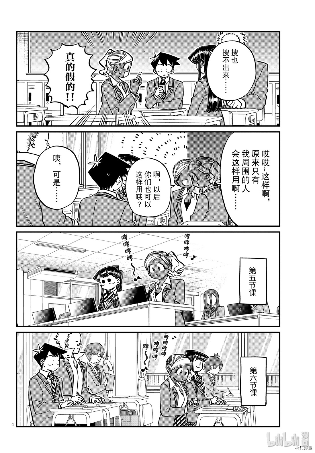 古见同学有交流障碍症[拷贝漫画]韩漫全集-第248話无删减无遮挡章节图片 
