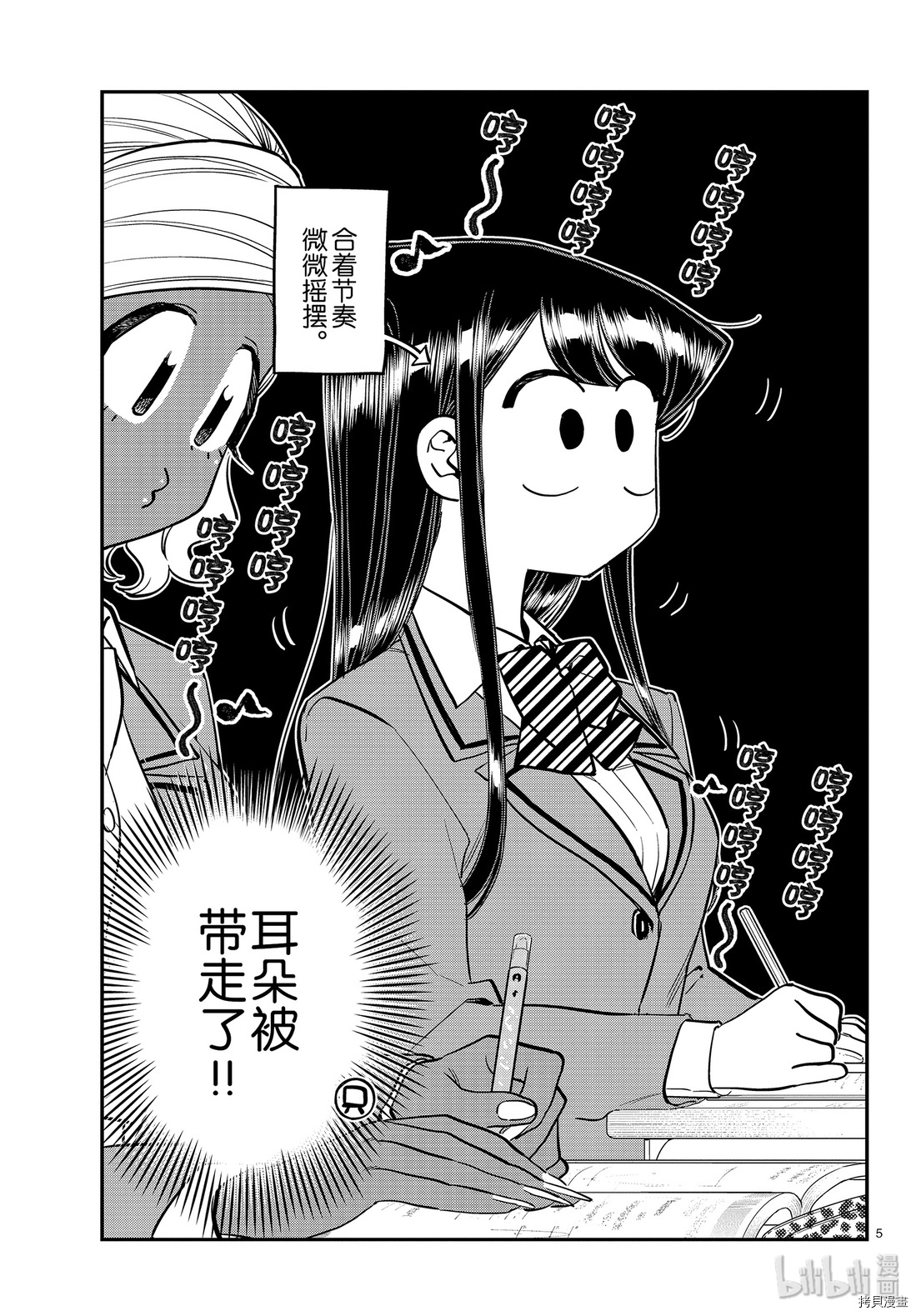 古见同学有交流障碍症[拷贝漫画]韩漫全集-第248話无删减无遮挡章节图片 