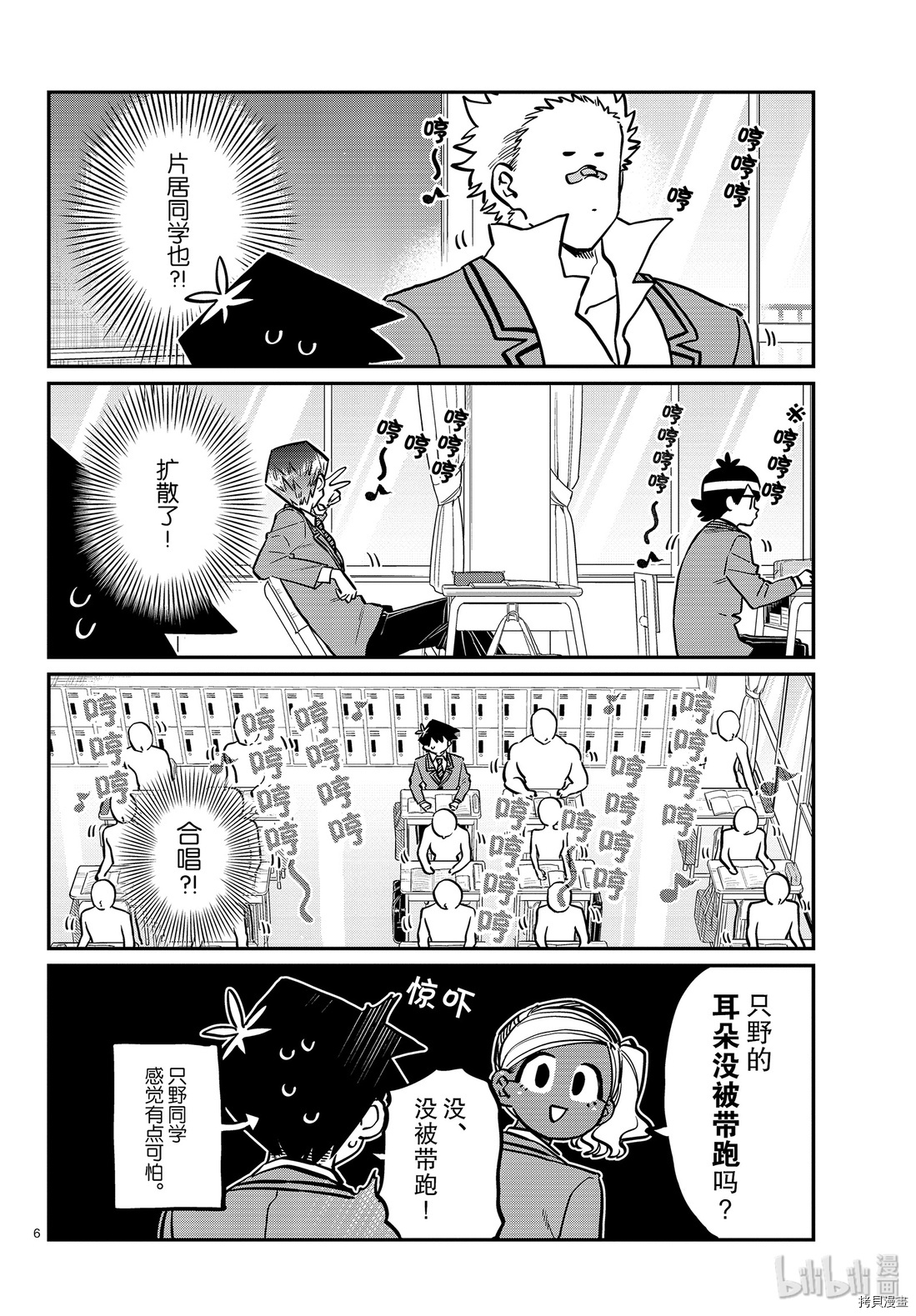 古见同学有交流障碍症[拷贝漫画]韩漫全集-第248話无删减无遮挡章节图片 