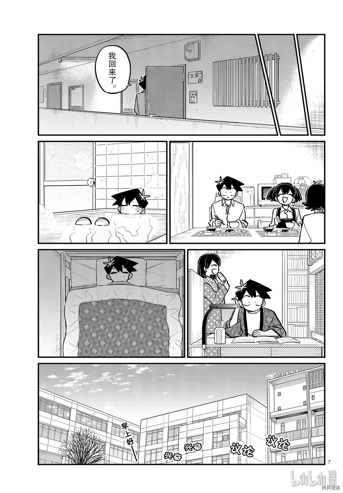 古见同学有交流障碍症[拷贝漫画]韩漫全集-第248話无删减无遮挡章节图片 