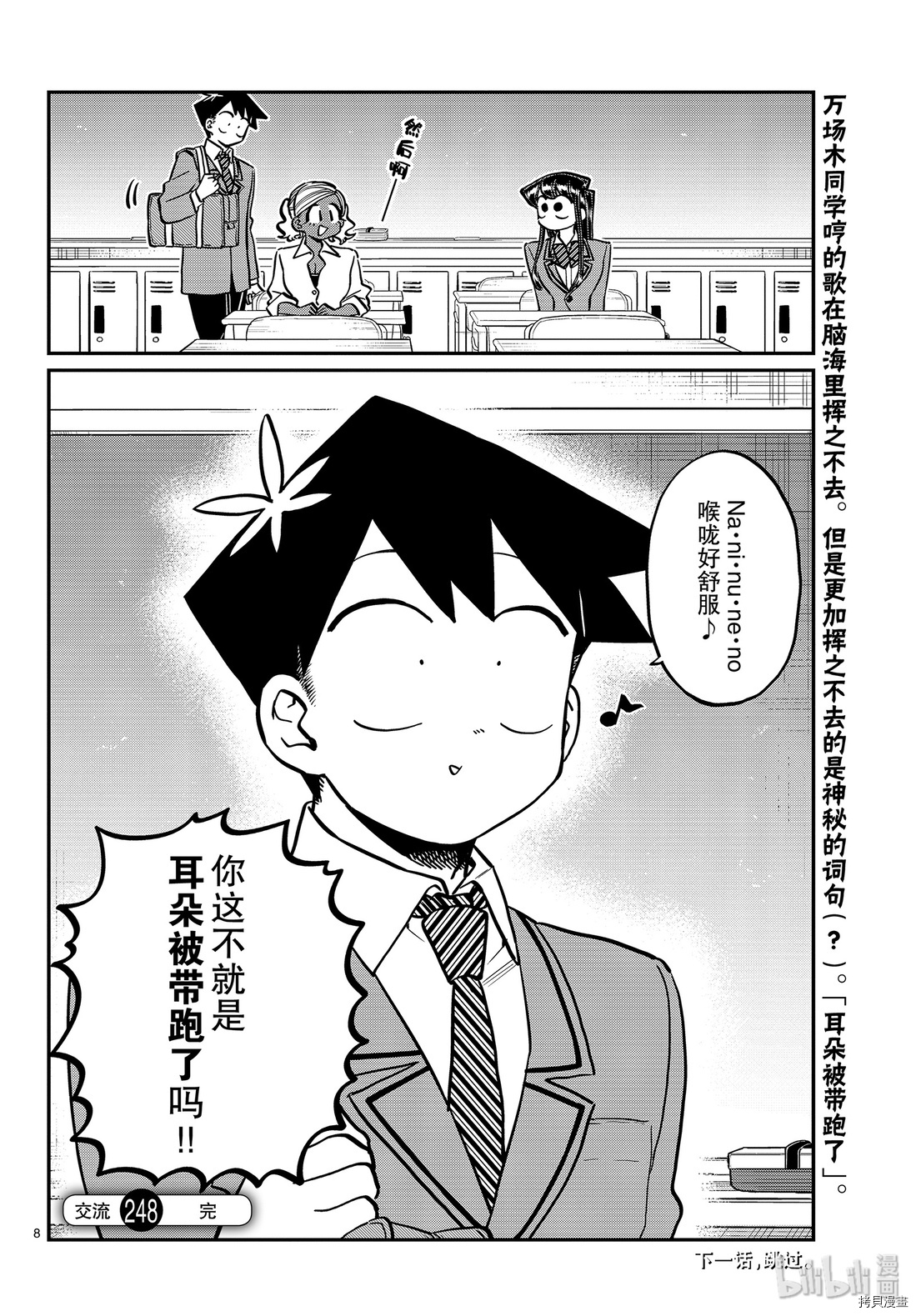 古见同学有交流障碍症[拷贝漫画]韩漫全集-第248話无删减无遮挡章节图片 