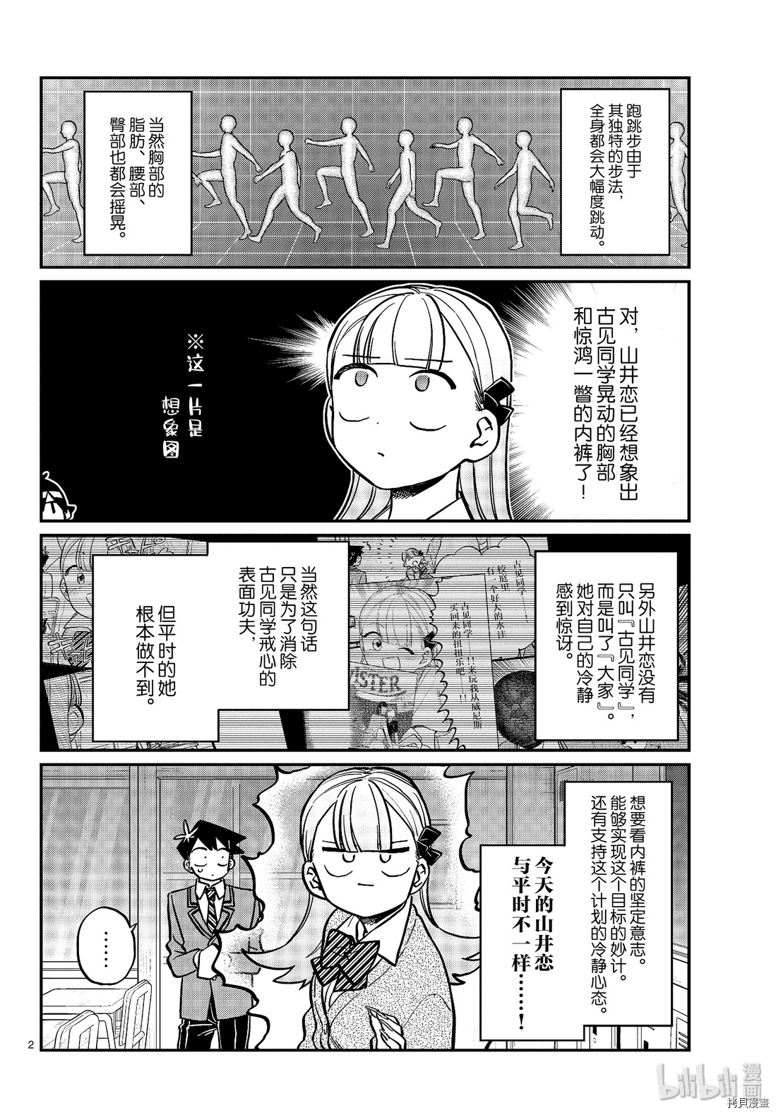 古见同学有交流障碍症[拷贝漫画]韩漫全集-第249話无删减无遮挡章节图片 