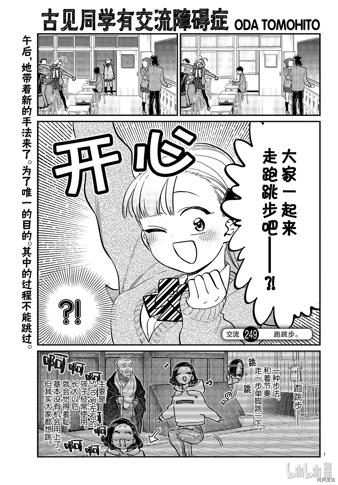 古见同学有交流障碍症[拷贝漫画]韩漫全集-第249話无删减无遮挡章节图片 