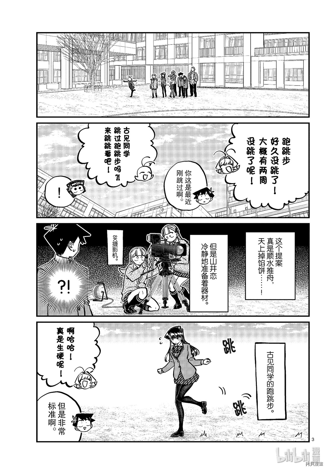 古见同学有交流障碍症[拷贝漫画]韩漫全集-第249話无删减无遮挡章节图片 