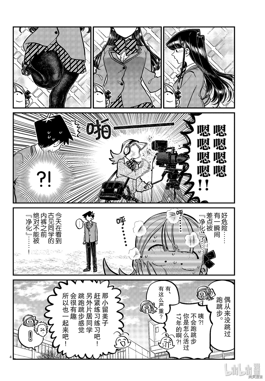 古见同学有交流障碍症[拷贝漫画]韩漫全集-第249話无删减无遮挡章节图片 
