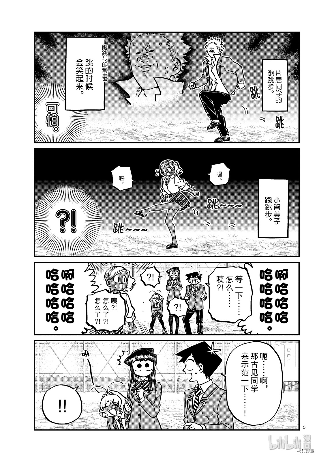 古见同学有交流障碍症[拷贝漫画]韩漫全集-第249話无删减无遮挡章节图片 