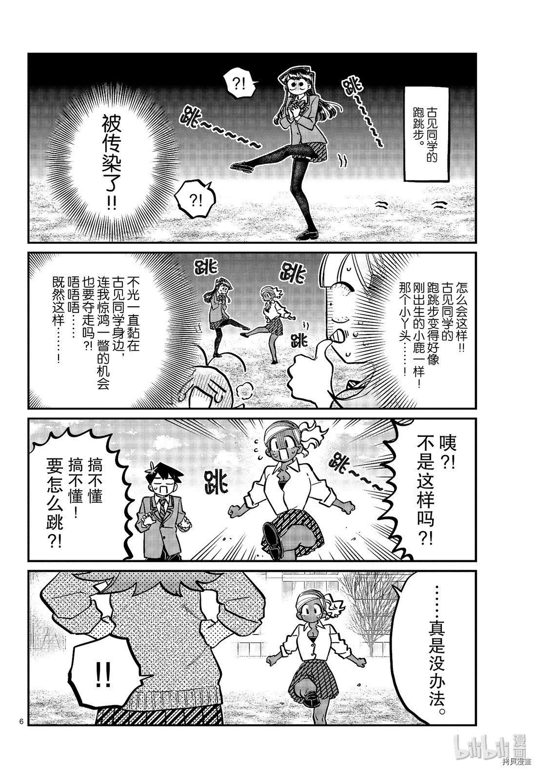 古见同学有交流障碍症[拷贝漫画]韩漫全集-第249話无删减无遮挡章节图片 