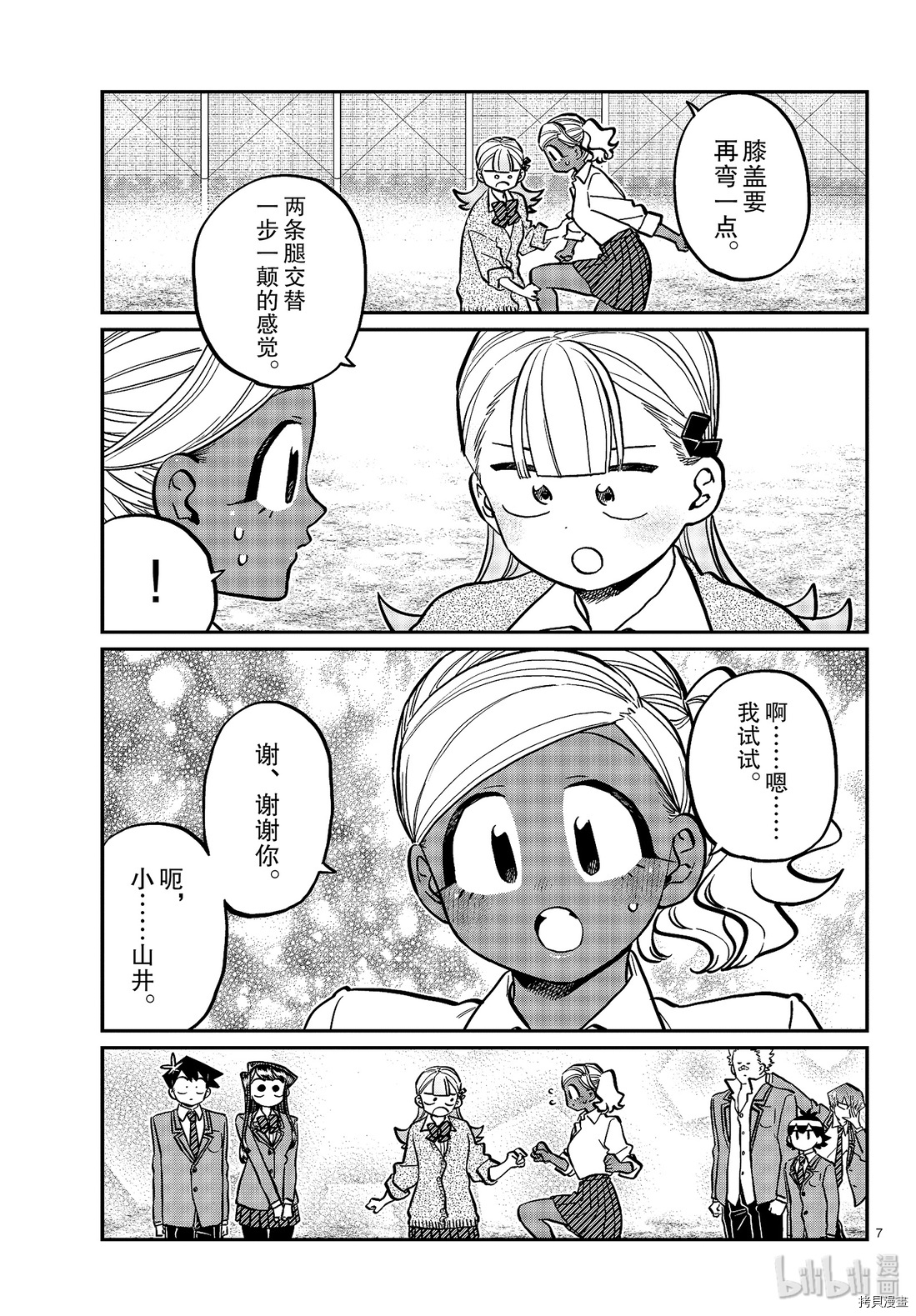 古见同学有交流障碍症[拷贝漫画]韩漫全集-第249話无删减无遮挡章节图片 