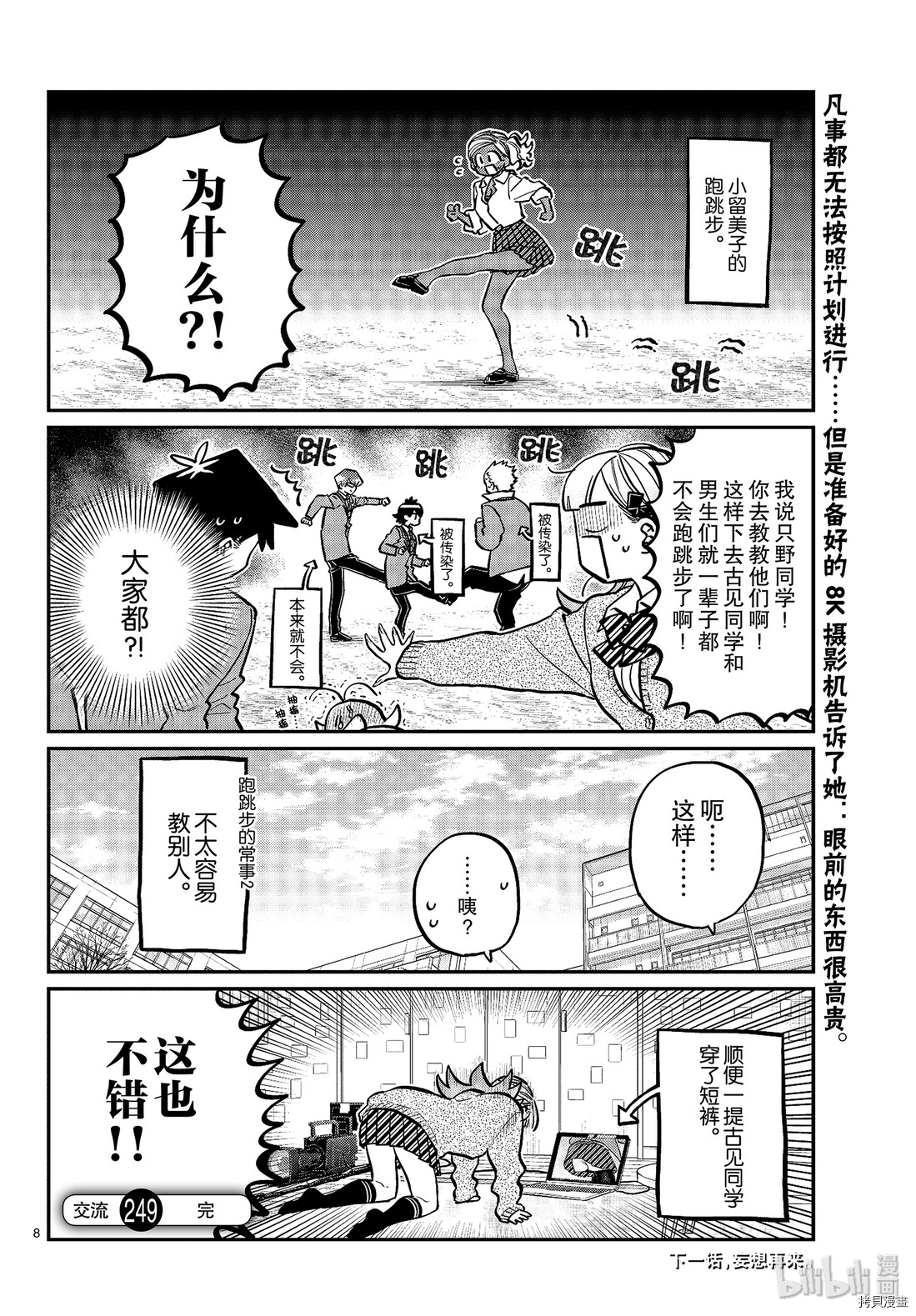 古见同学有交流障碍症[拷贝漫画]韩漫全集-第249話无删减无遮挡章节图片 