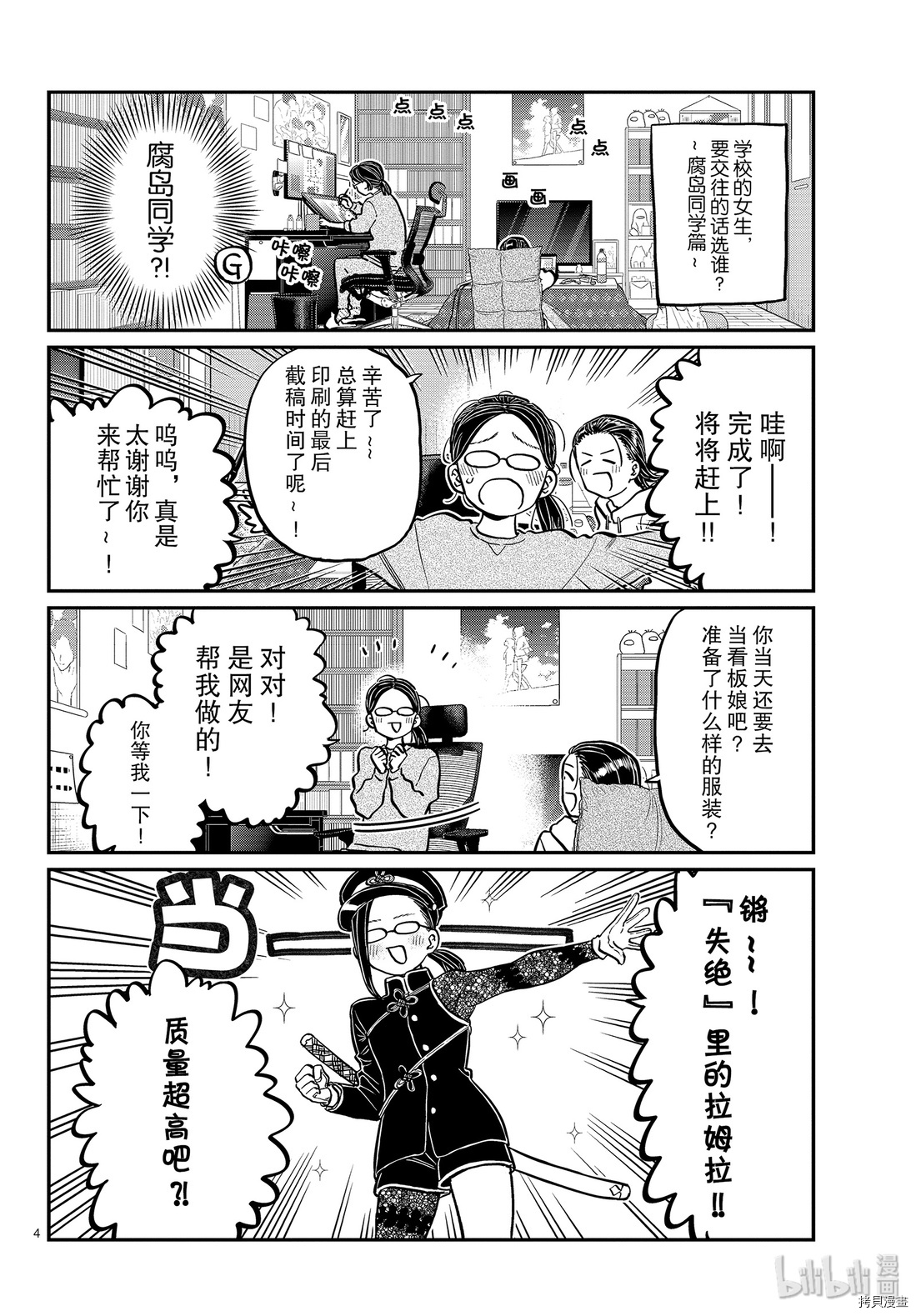 古见同学有交流障碍症[拷贝漫画]韩漫全集-第250話无删减无遮挡章节图片 