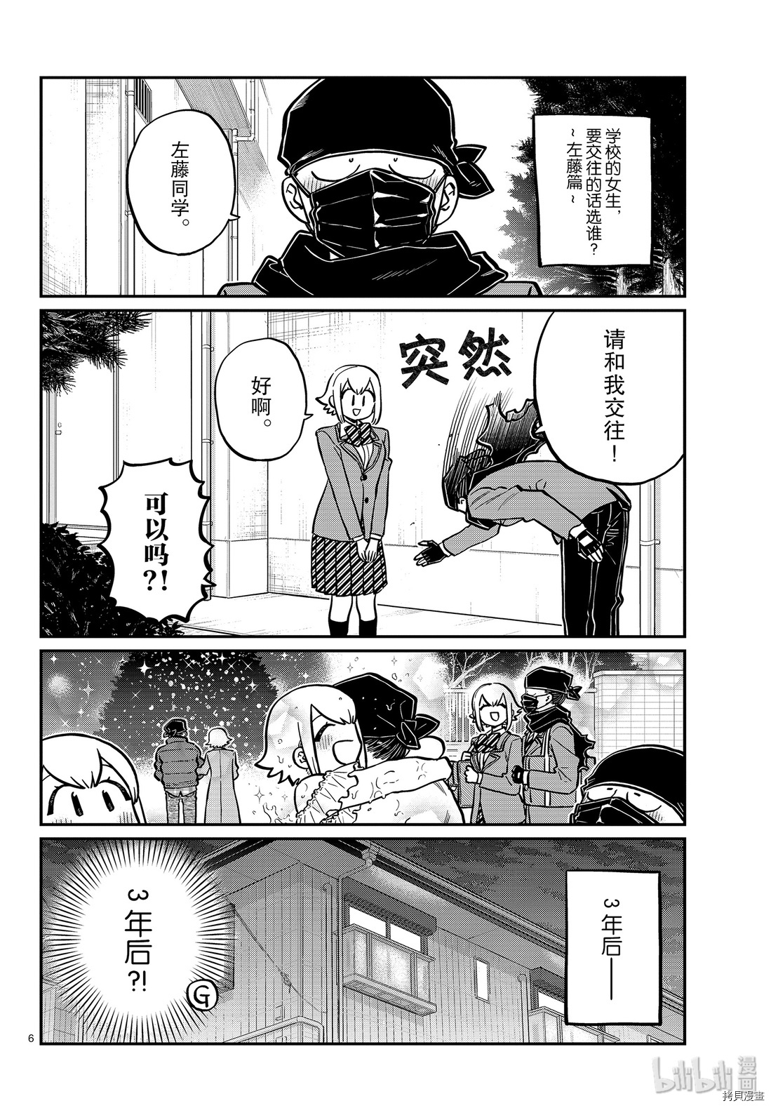 古见同学有交流障碍症[拷贝漫画]韩漫全集-第250話无删减无遮挡章节图片 