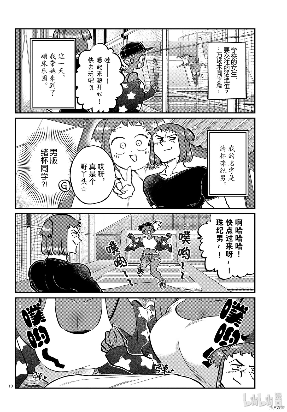 古见同学有交流障碍症[拷贝漫画]韩漫全集-第250話无删减无遮挡章节图片 