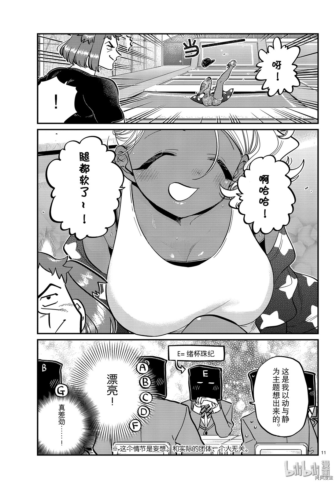 古见同学有交流障碍症[拷贝漫画]韩漫全集-第250話无删减无遮挡章节图片 