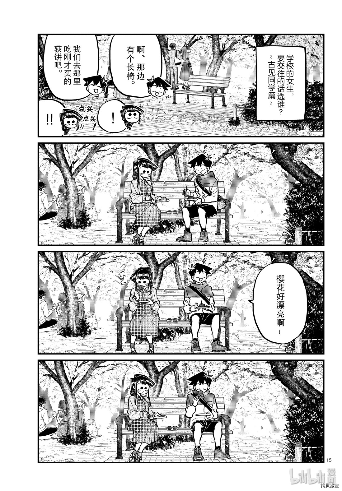 古见同学有交流障碍症[拷贝漫画]韩漫全集-第250話无删减无遮挡章节图片 