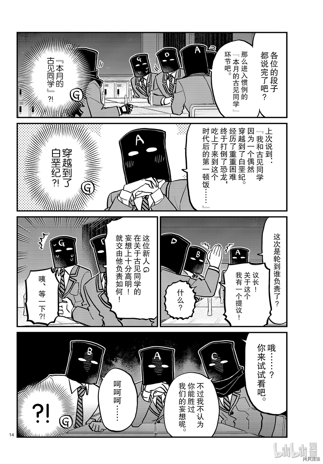 古见同学有交流障碍症[拷贝漫画]韩漫全集-第250話无删减无遮挡章节图片 